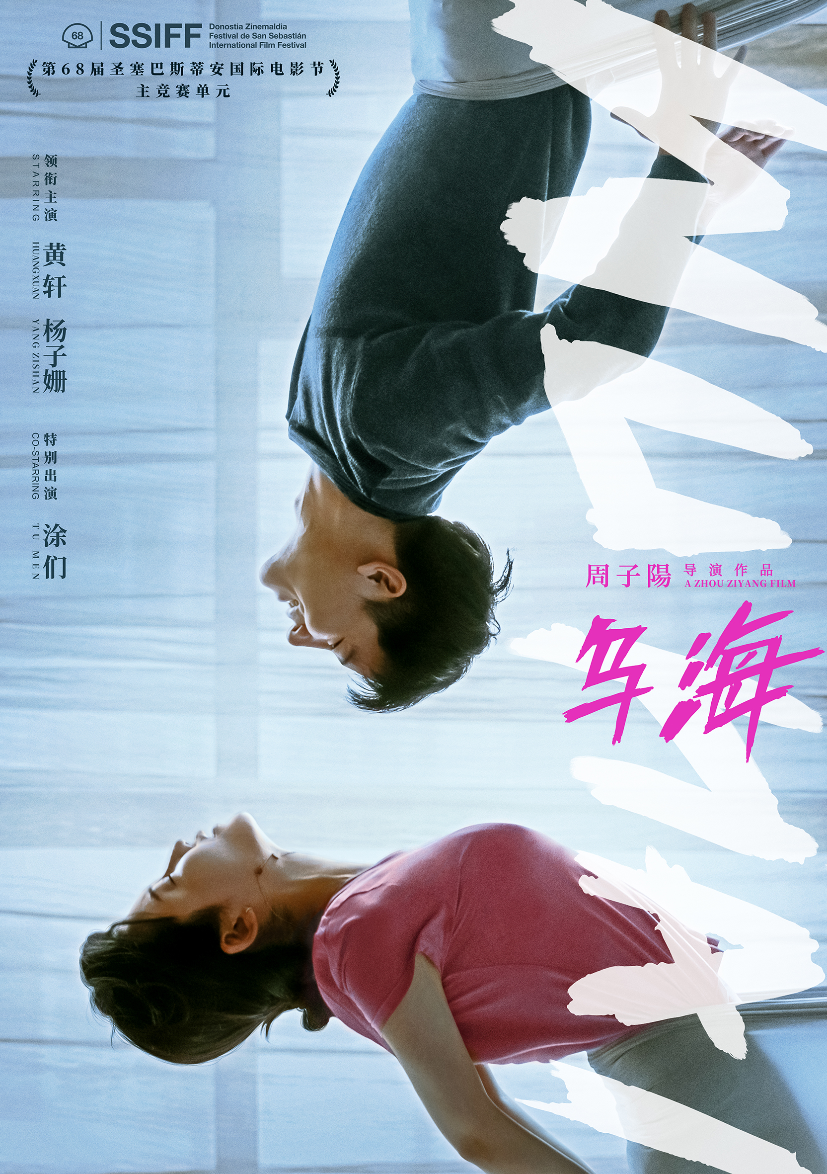 乌海的海报-预告海报 中国大陆