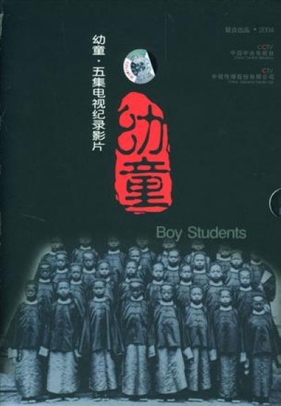 幼童的海报-其他海报