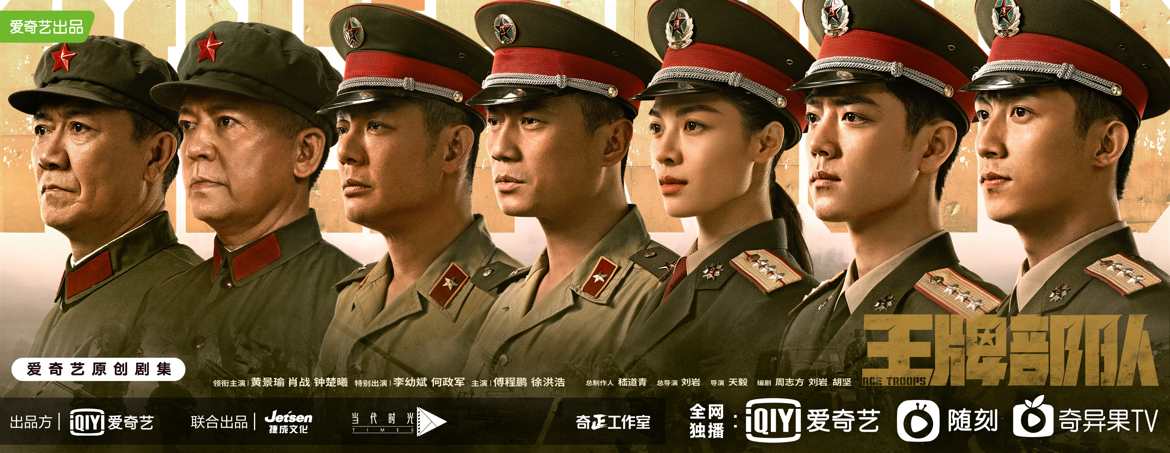 王牌部队的海报-预告海报 中国大陆