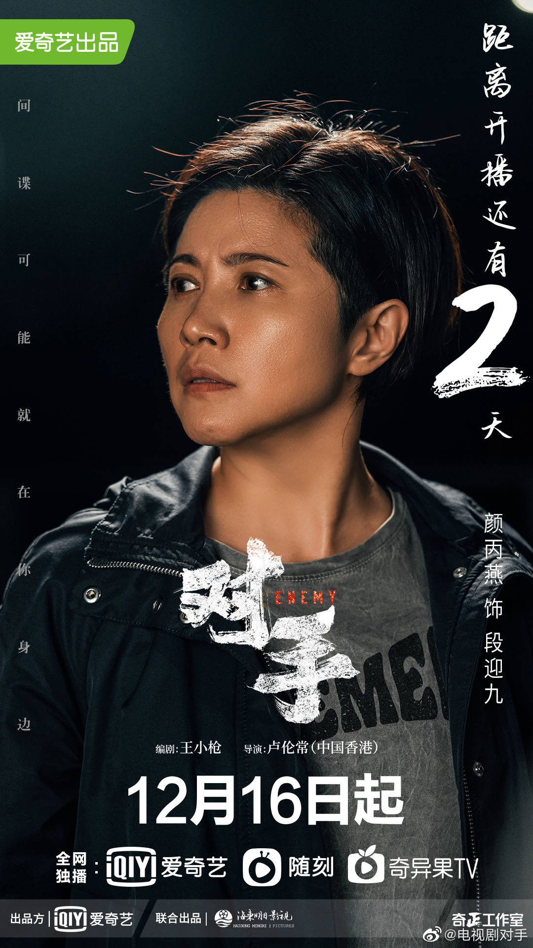 对手的海报-预告海报 中国大陆