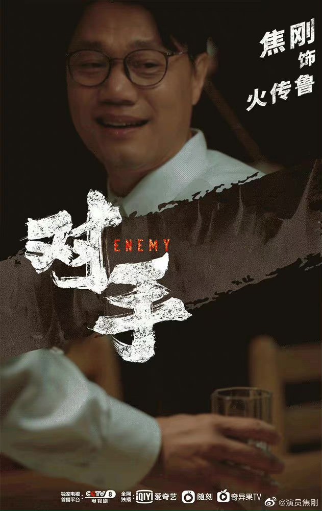 对手的海报-角色海报 中国大陆