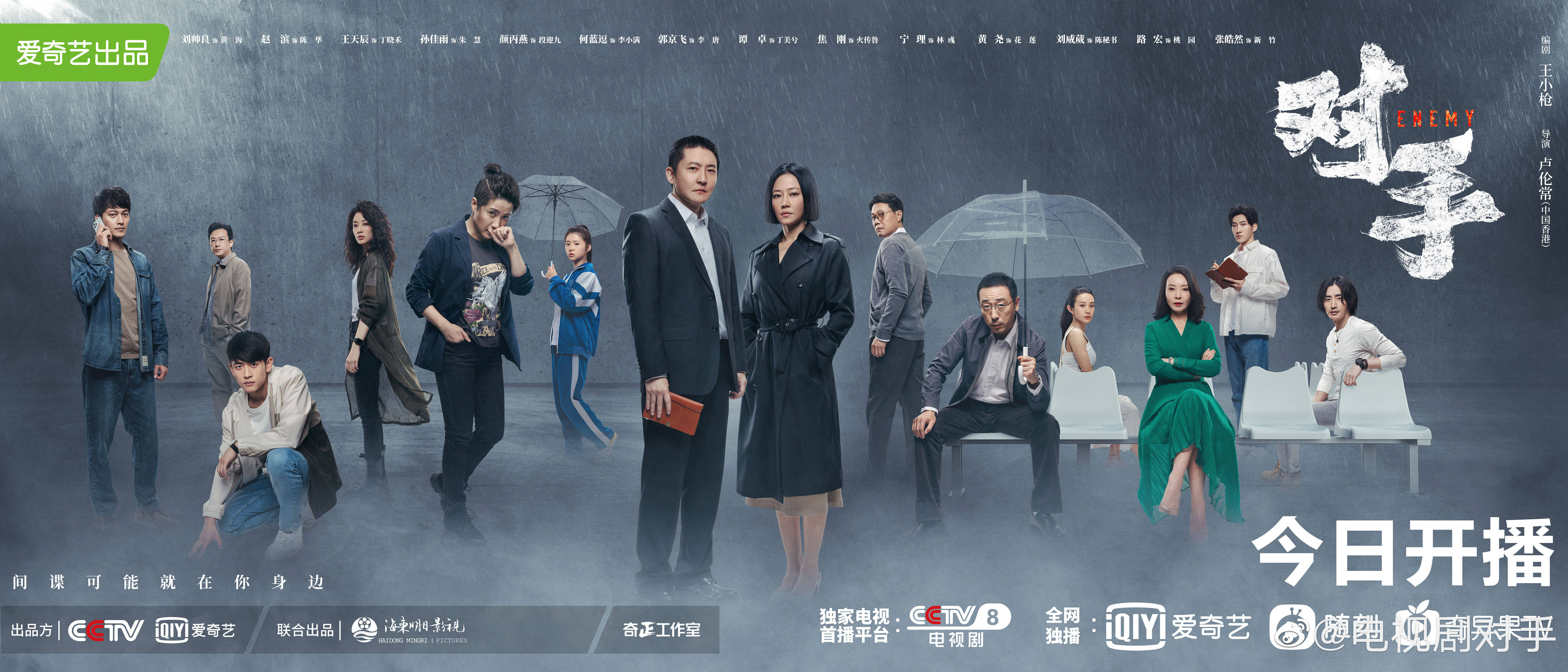 对手的海报-预告海报 中国大陆