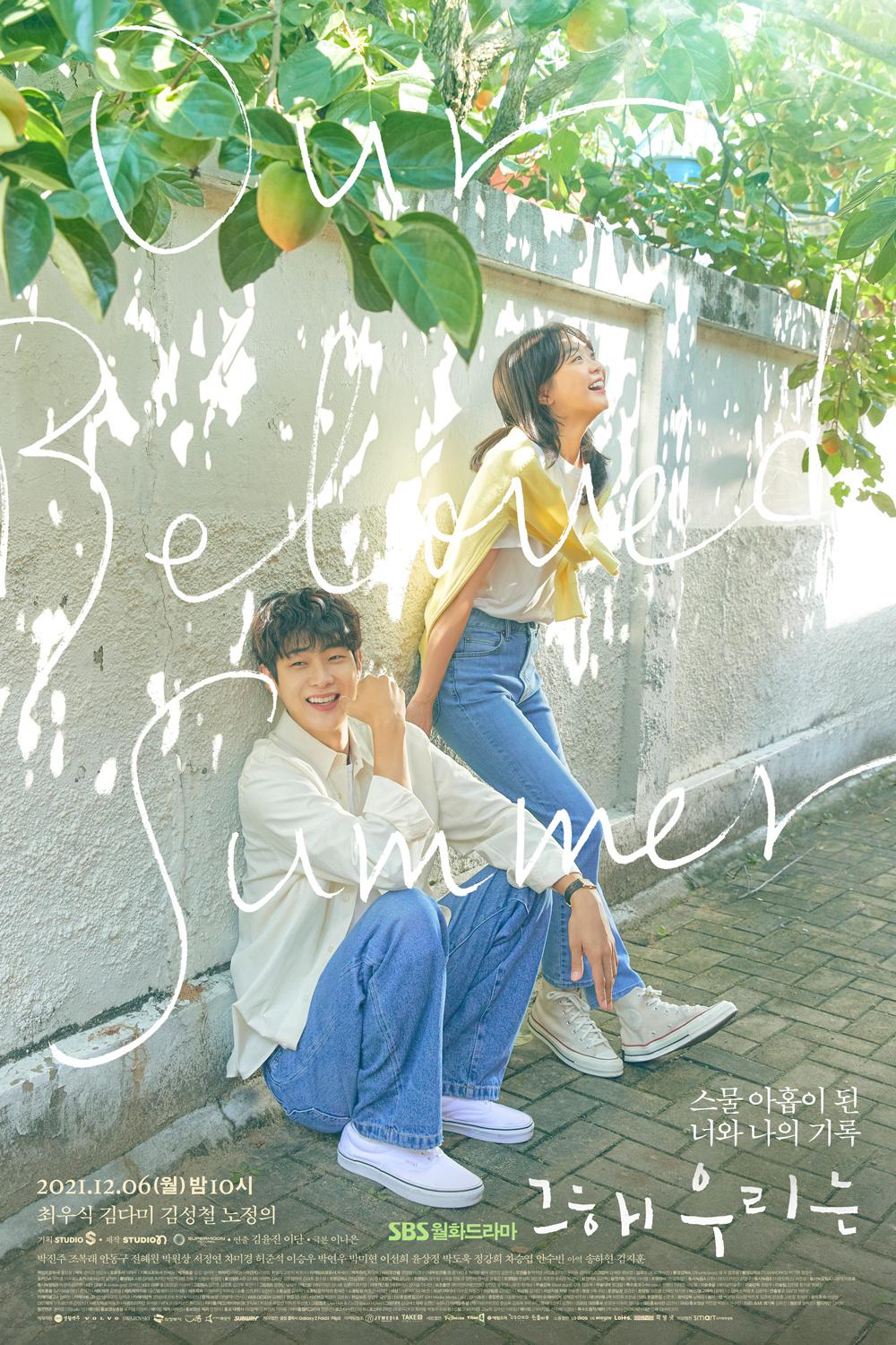 那年，我们的夏天的海报-正式海报