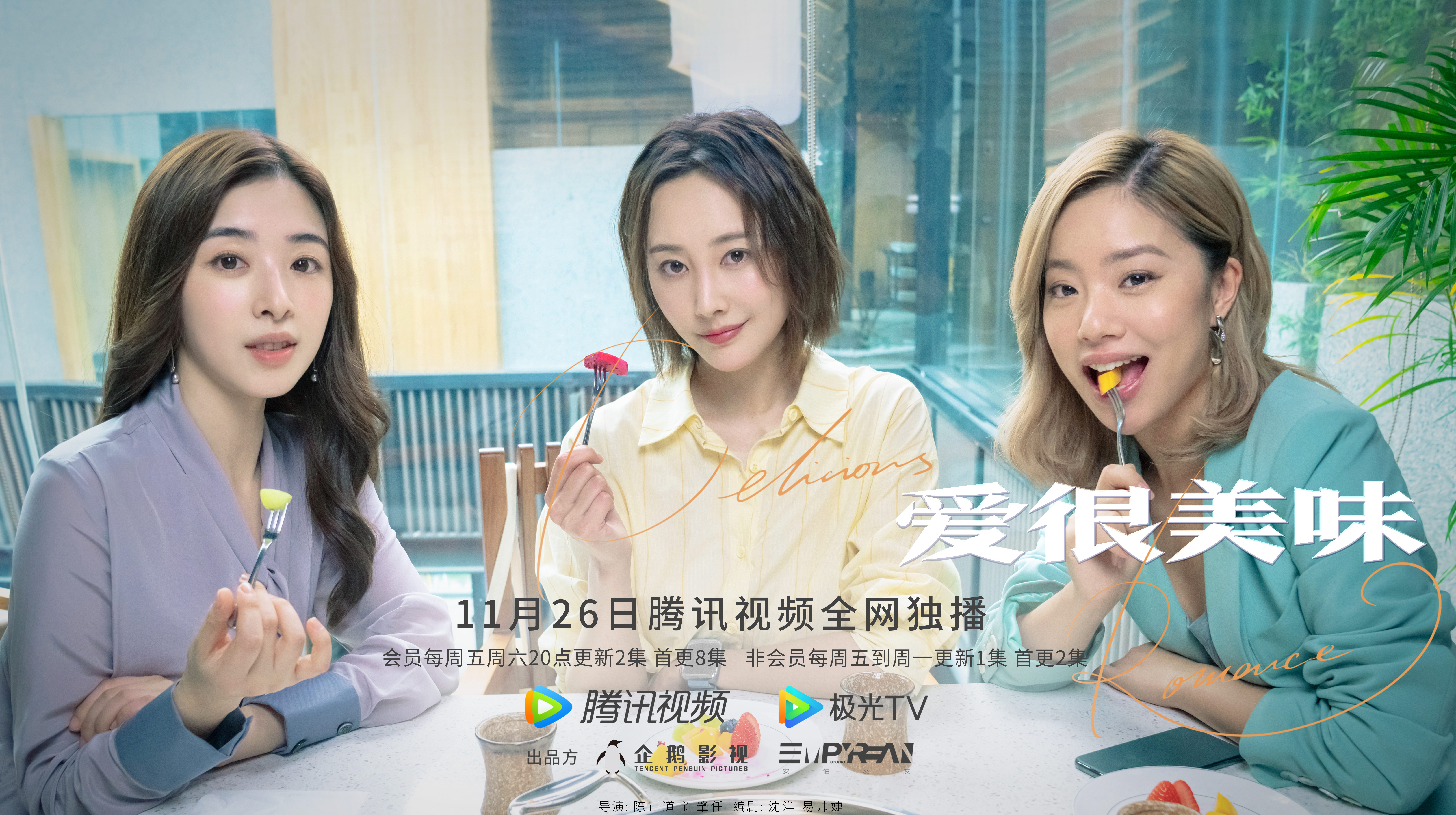爱很美味的海报-预告海报 中国大陆