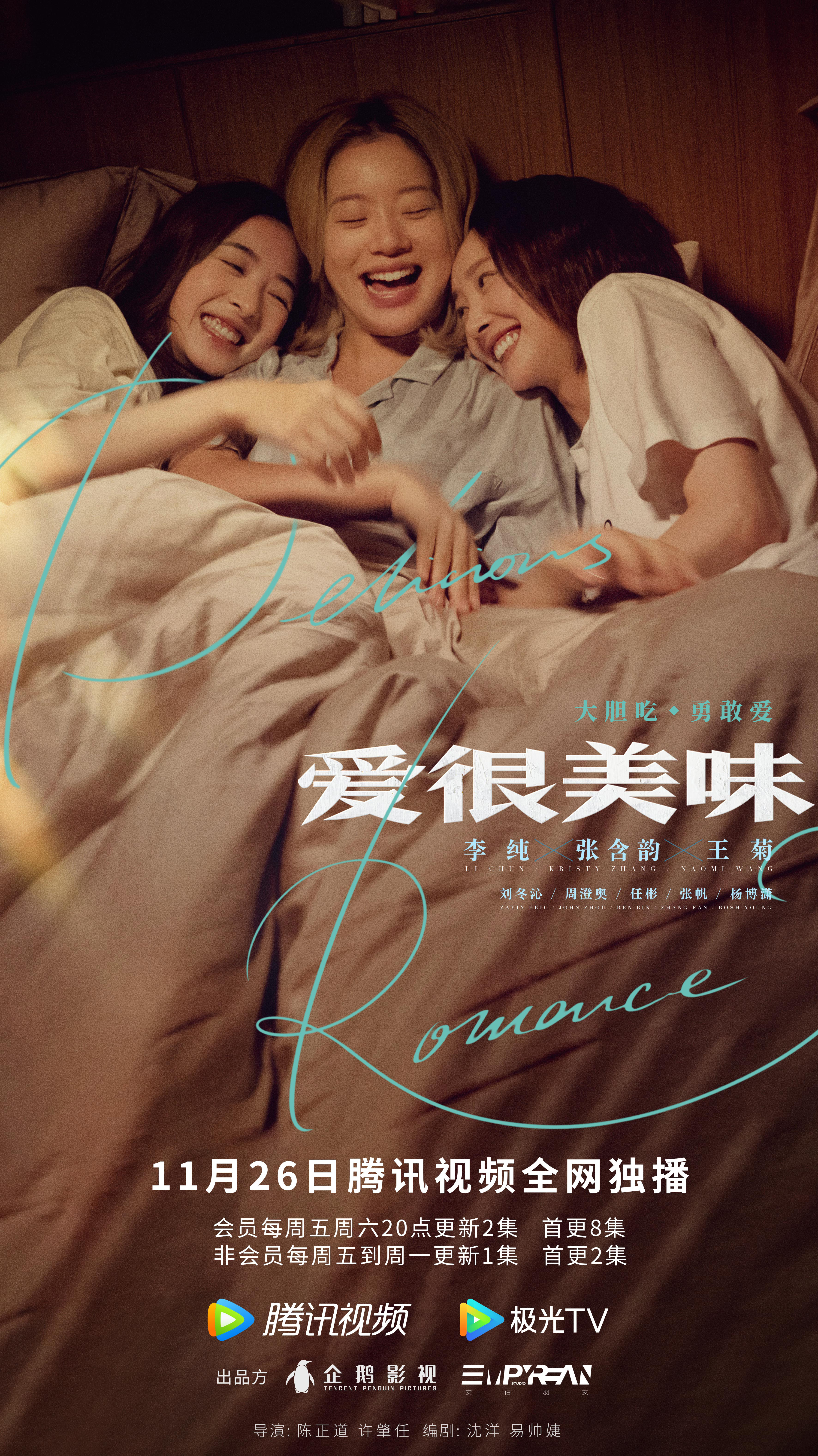 爱很美味的海报-正式海报 中国大陆