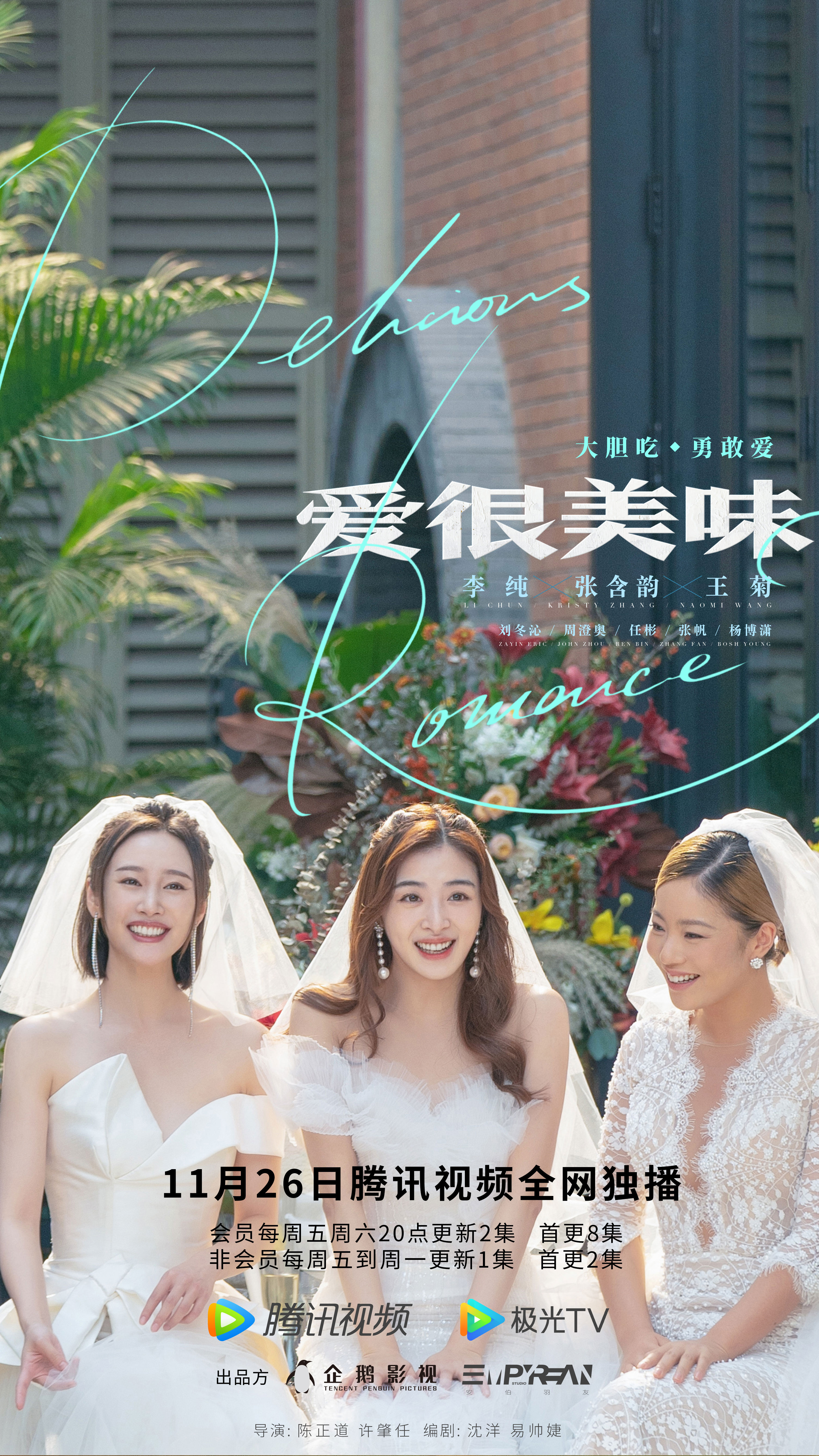 爱很美味的海报-正式海报 中国大陆