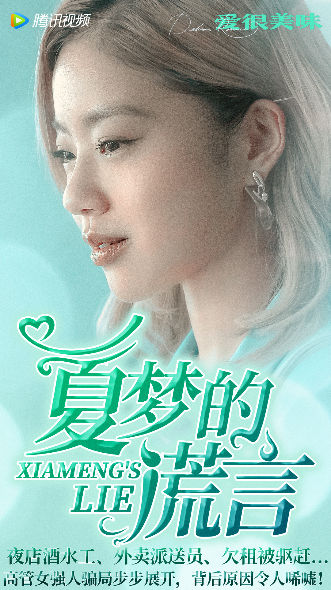 爱很美味的海报-其他海报