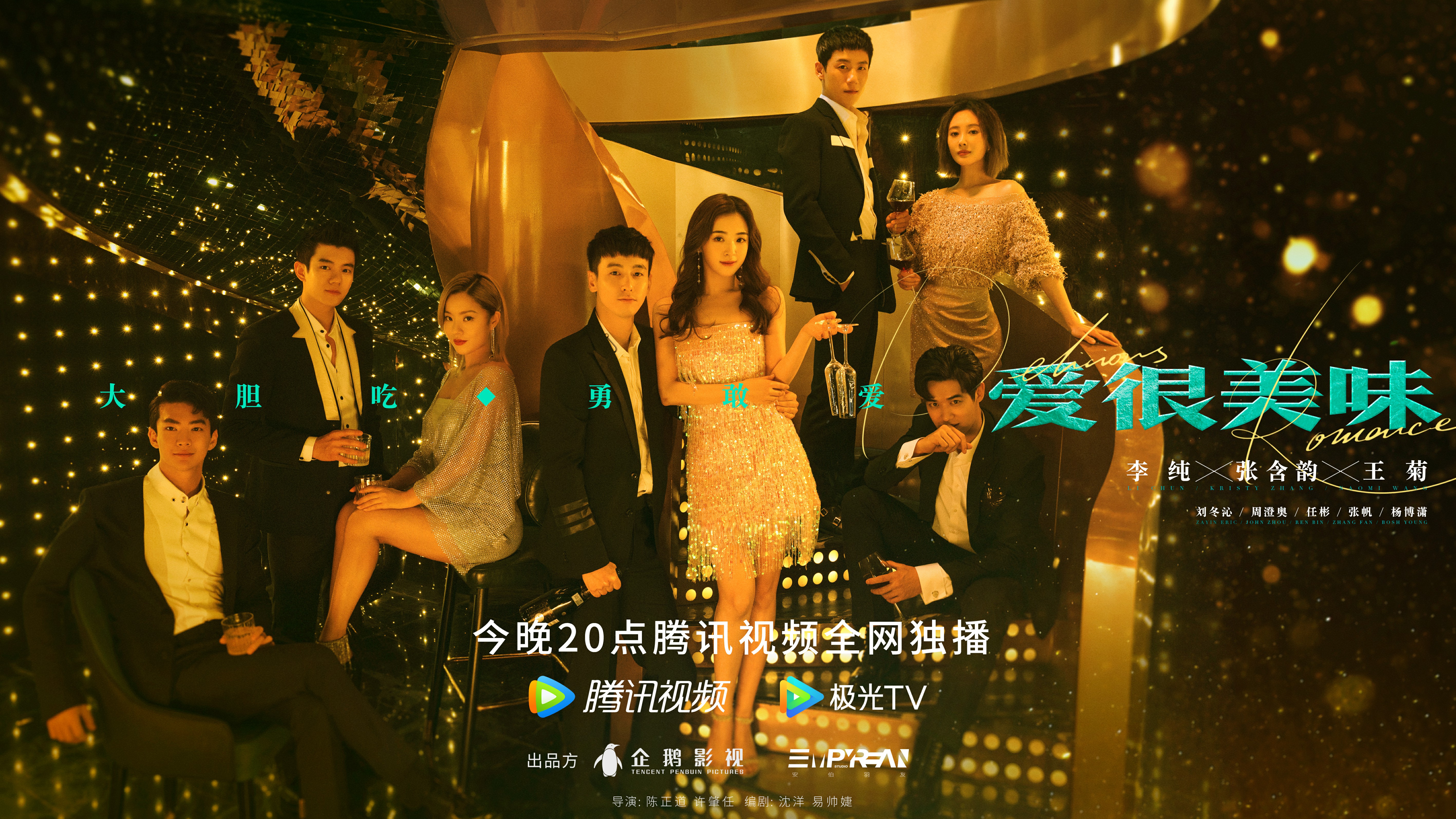 爱很美味的海报-预告海报 中国大陆