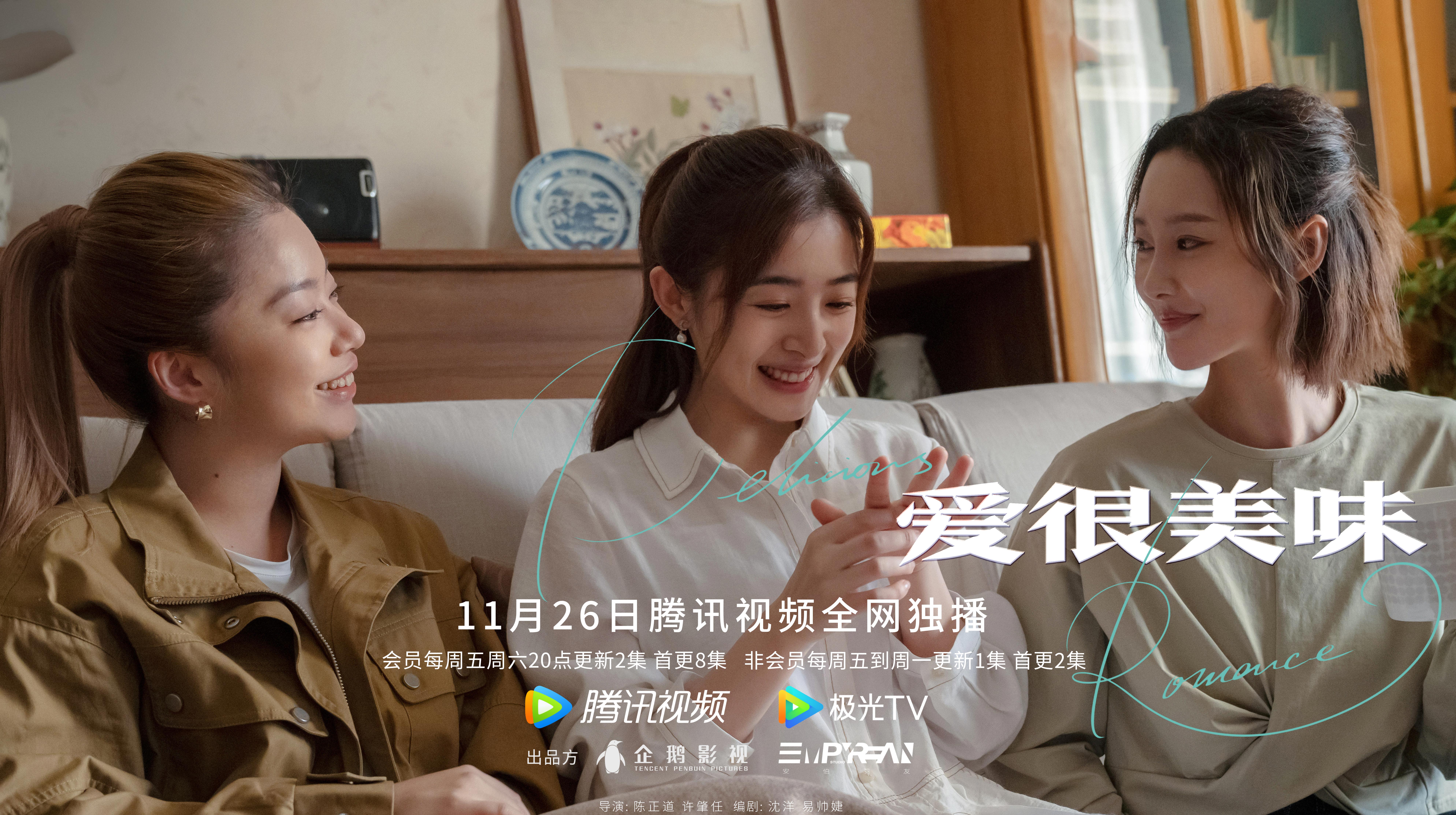 爱很美味的海报-预告海报 中国大陆