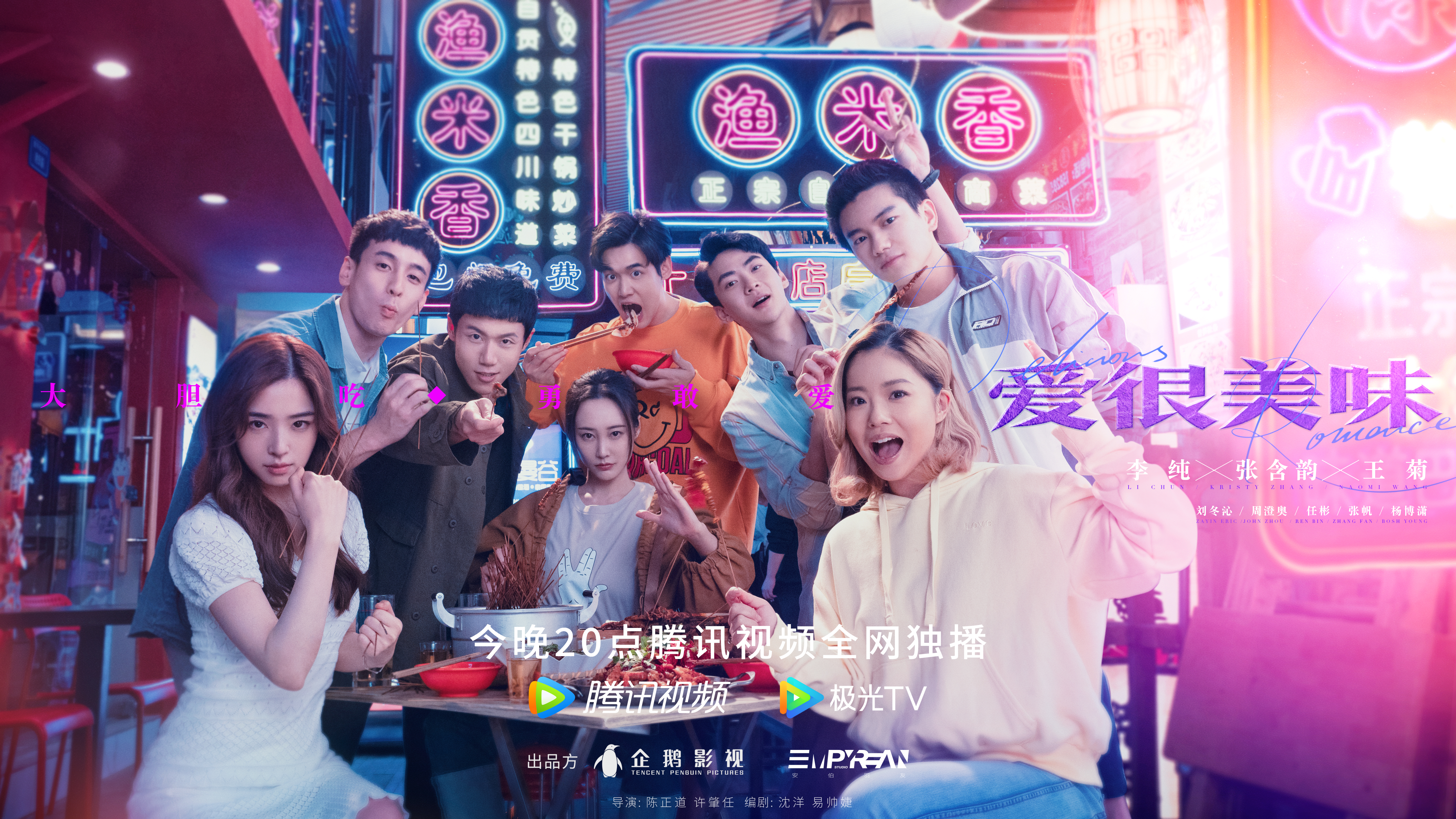 爱很美味的海报-预告海报 中国大陆