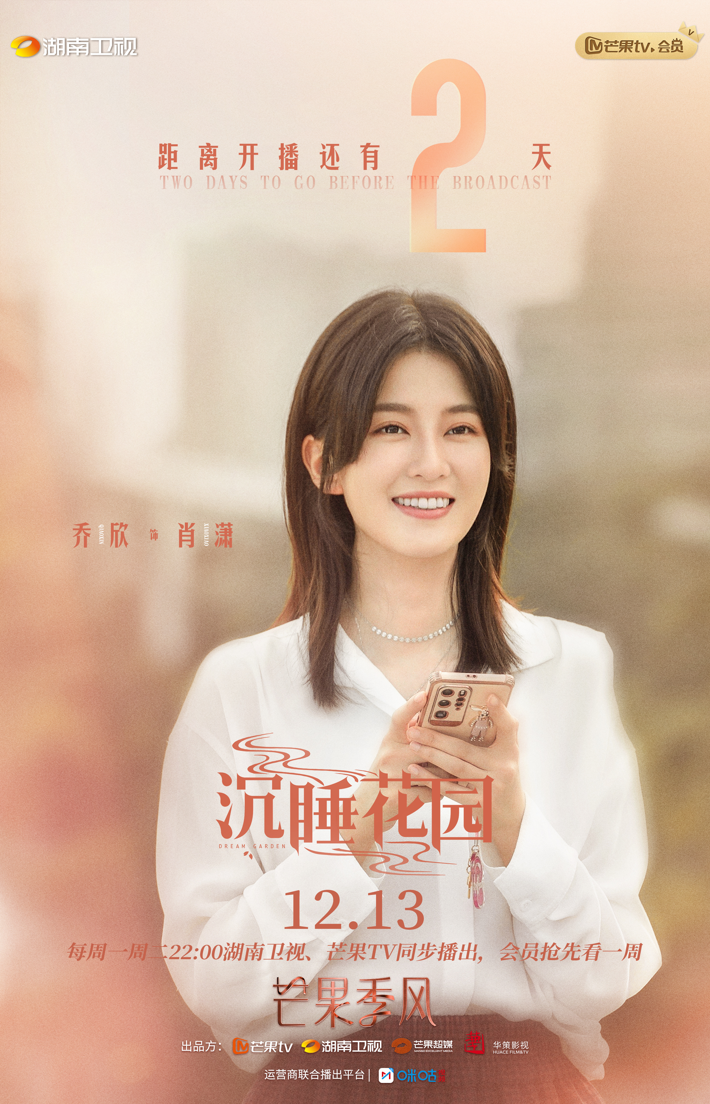 沉睡花园的海报-预告海报