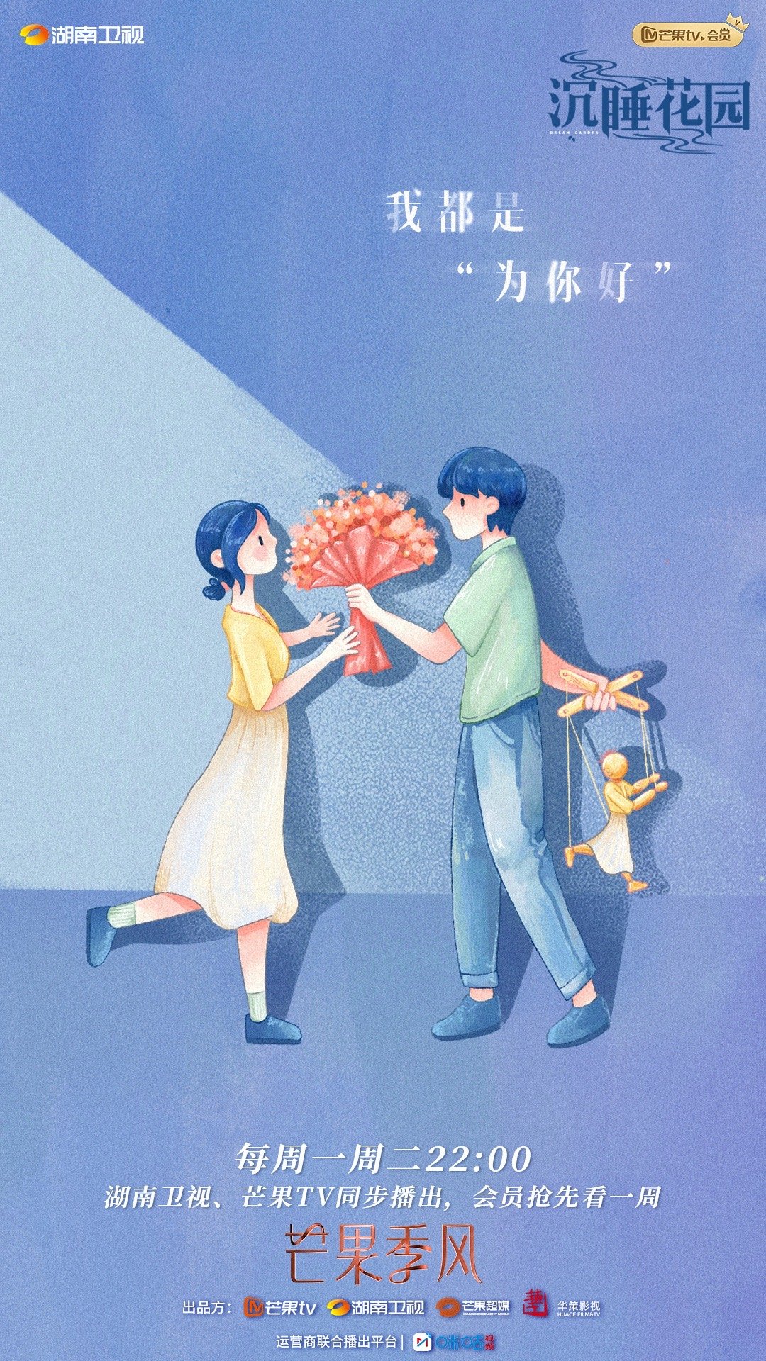 沉睡花园的海报-角色海报 中国大陆