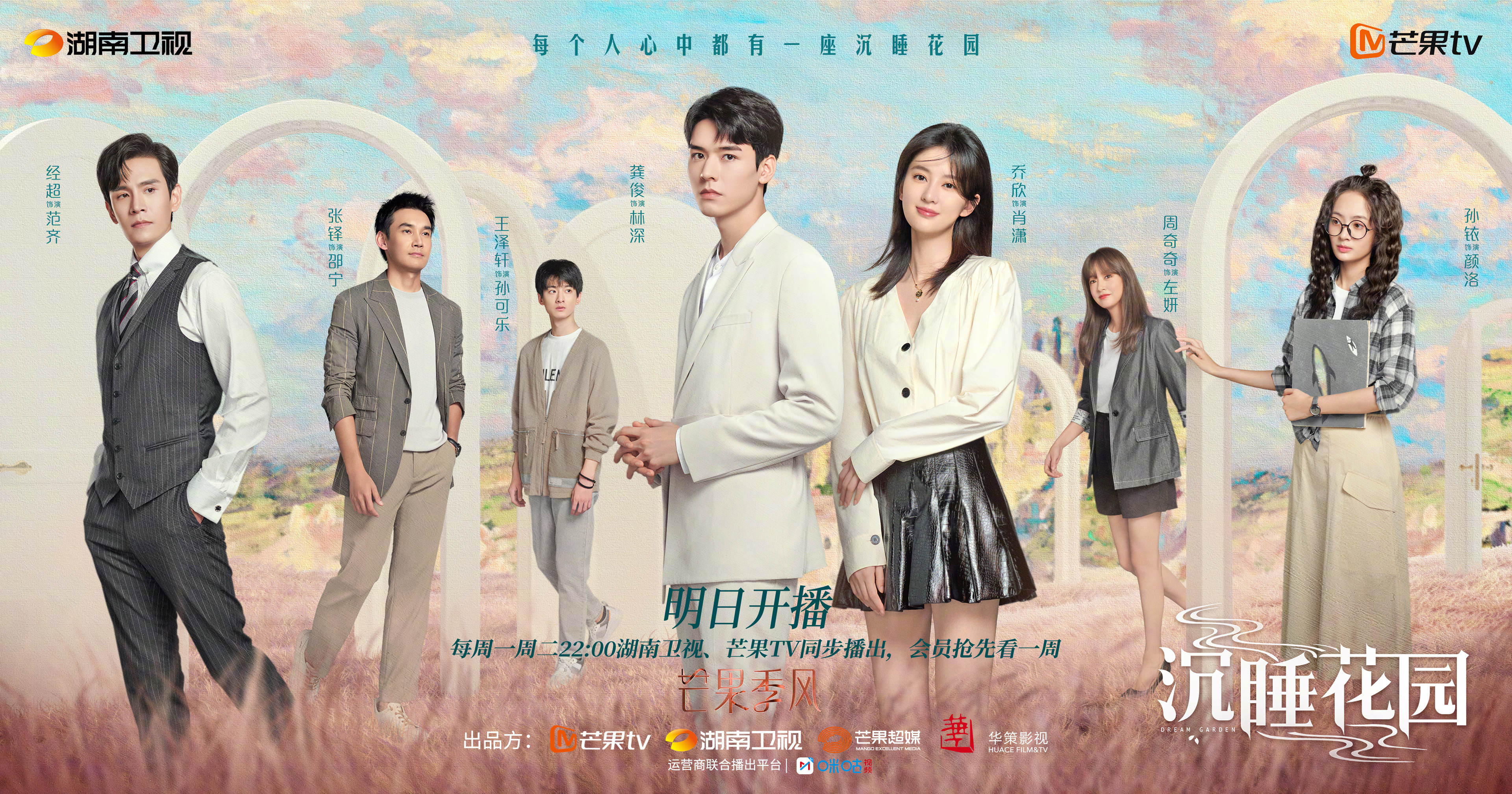 沉睡花园的海报-正式海报 中国大陆