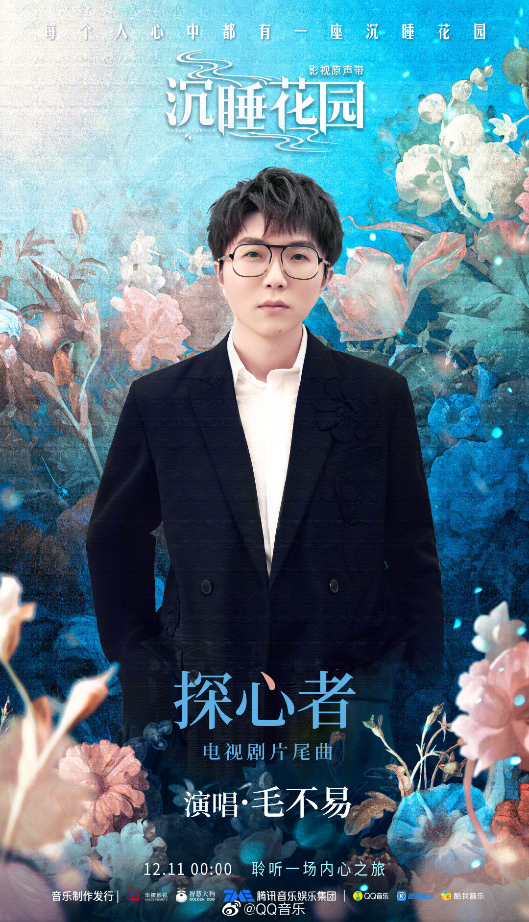 沉睡花园的海报-其他海报