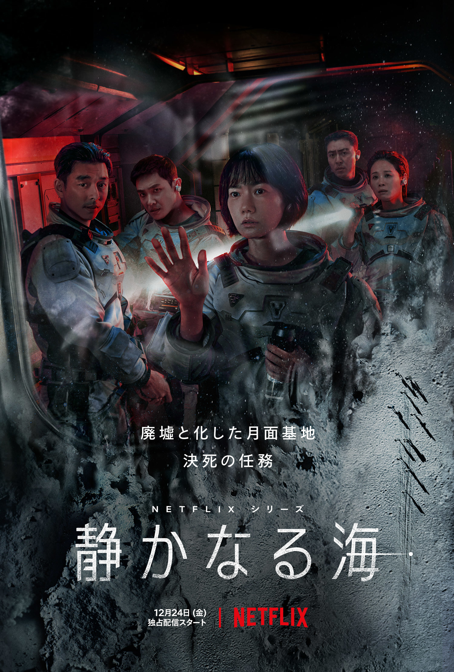 寂静之海的海报-正式海报 日本