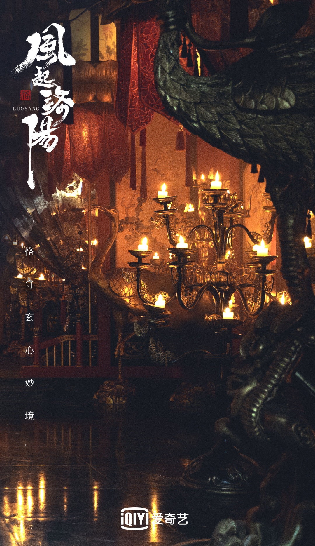 风起洛阳的海报-其他海报 中国大陆