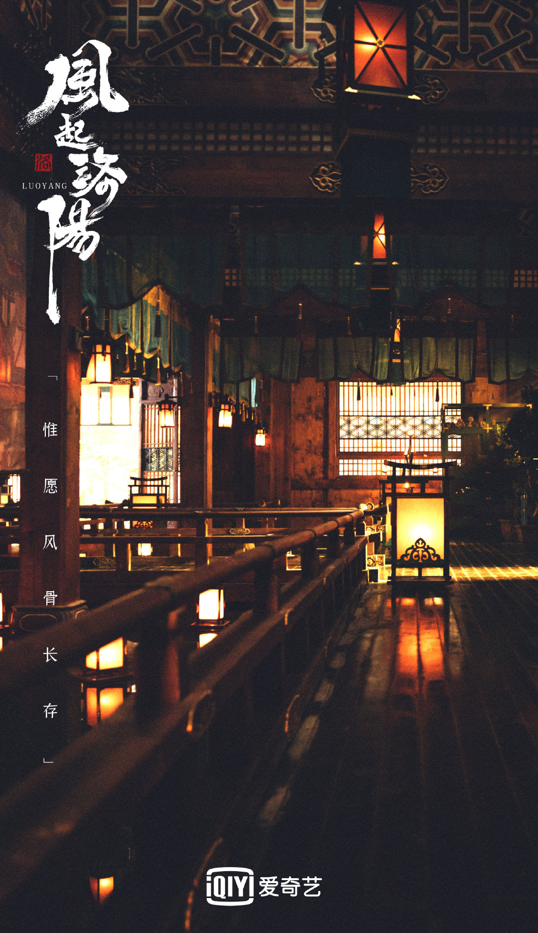 风起洛阳的海报-其他海报 中国大陆