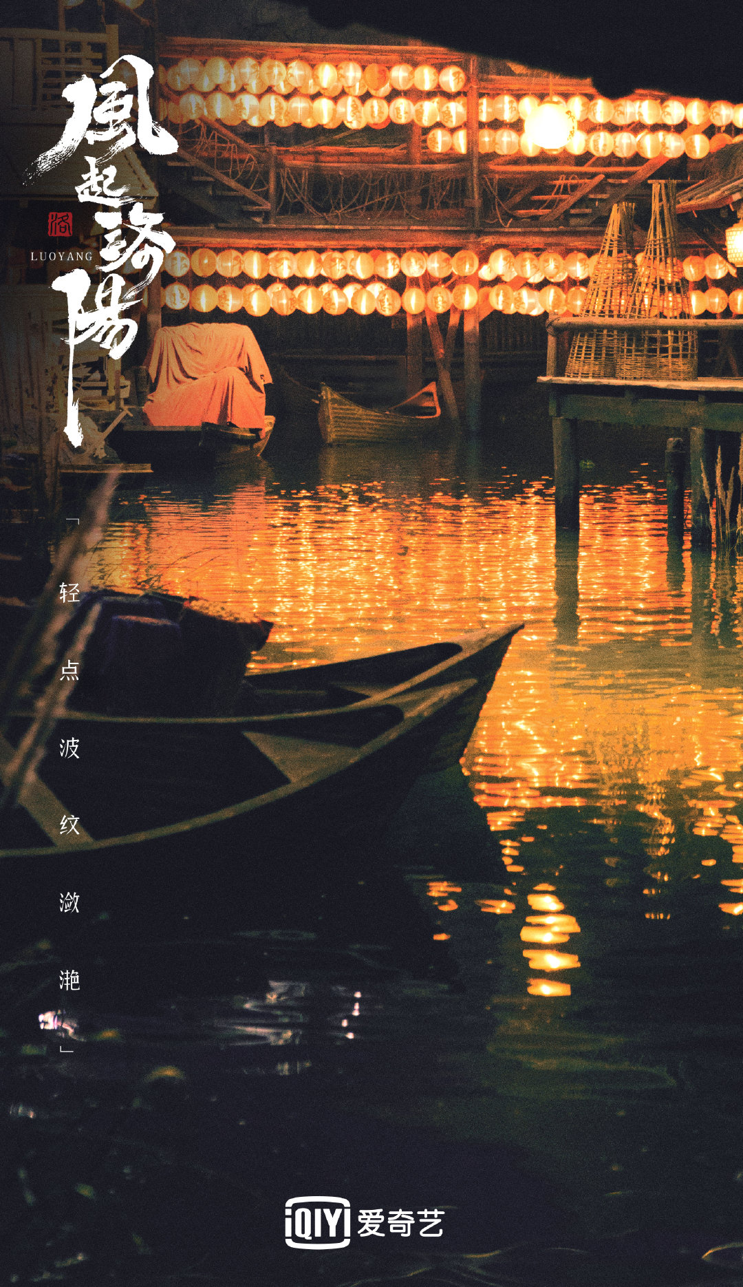 风起洛阳的海报-其他海报 中国大陆