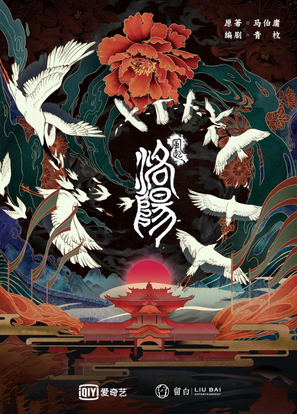 风起洛阳的海报-预告海报 中国大陆