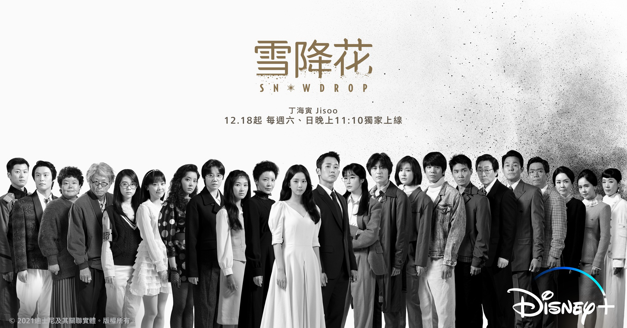 雪滴花的海报-正式海报 中国香港
