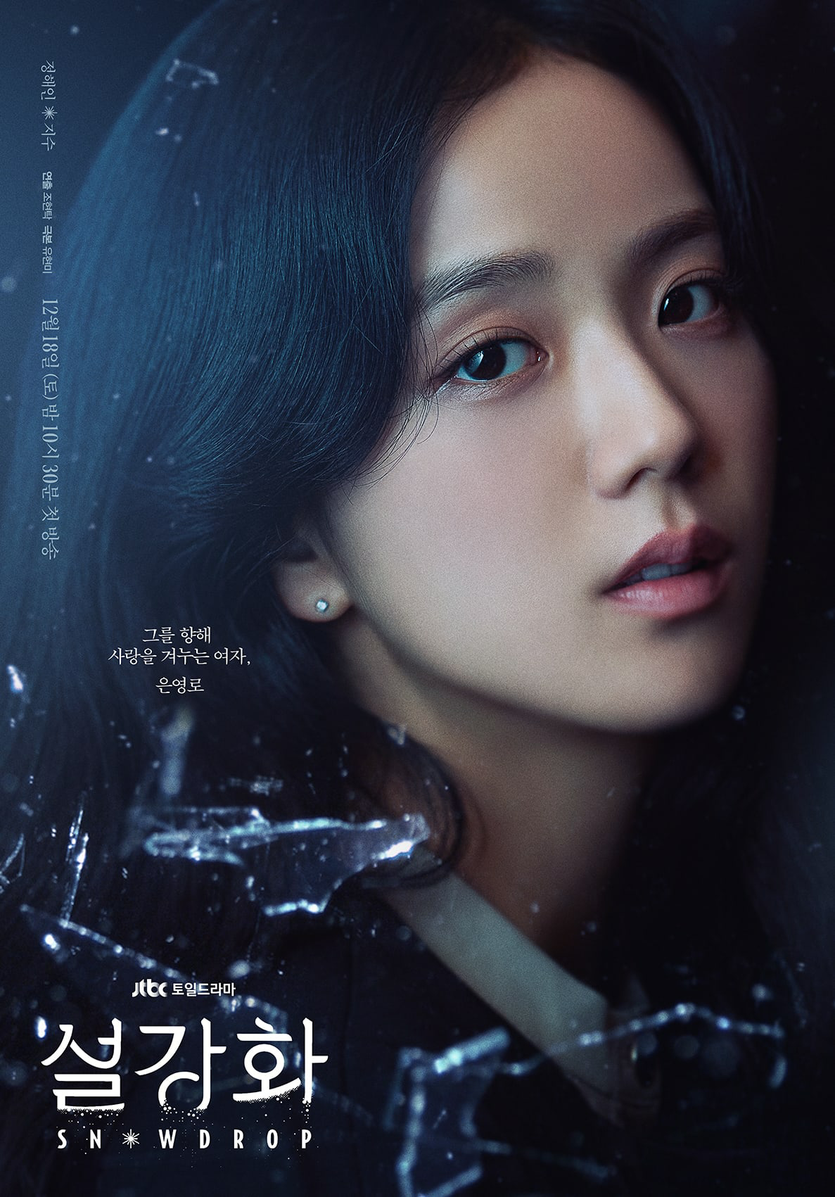 雪滴花的海报-角色海报 韩国
