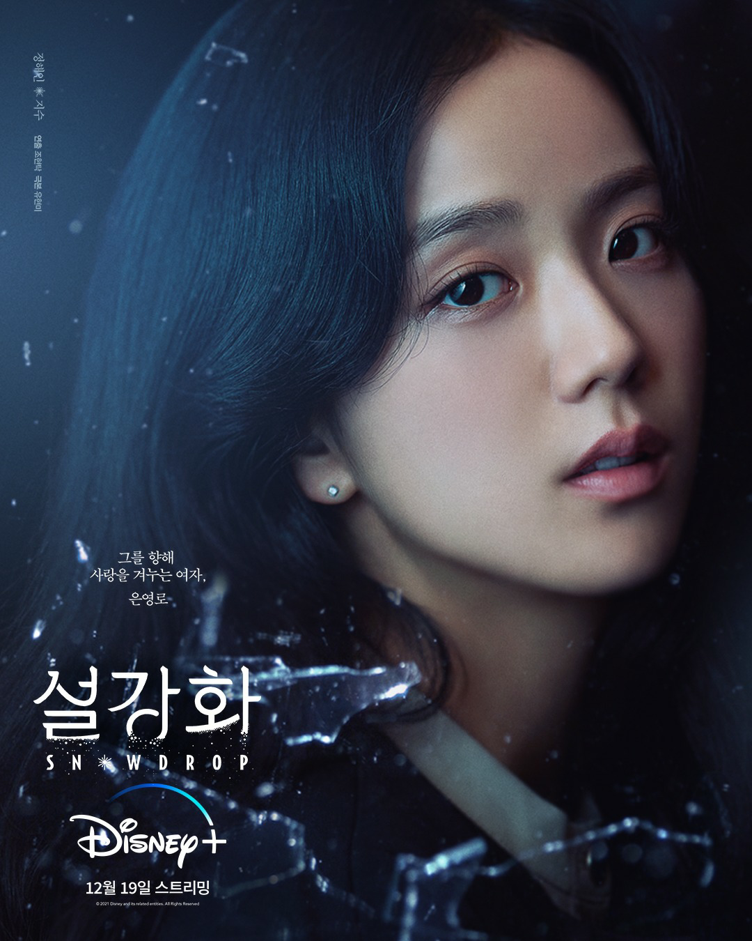 雪滴花的海报-角色海报 韩国