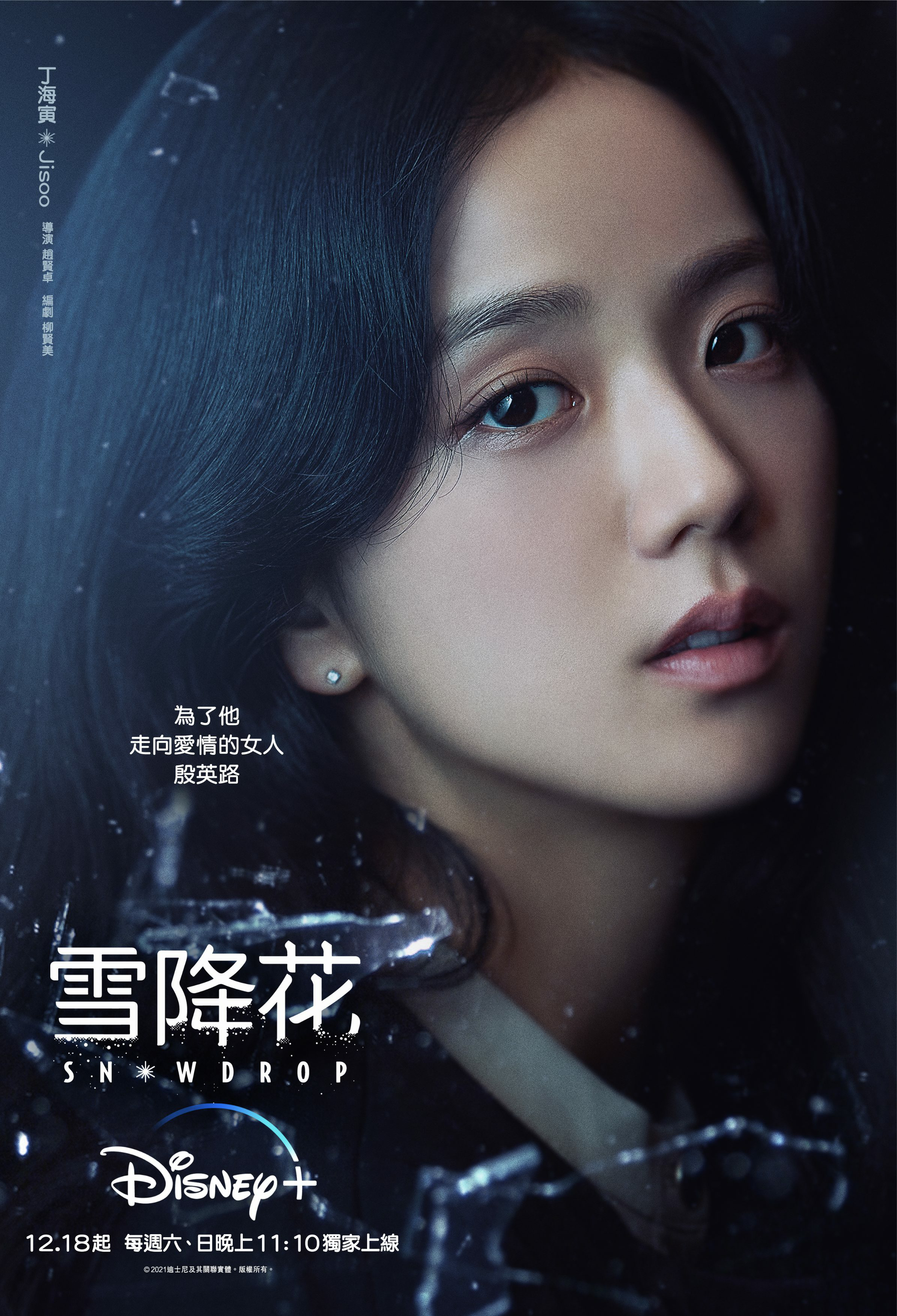 雪滴花的海报-角色海报 中国香港