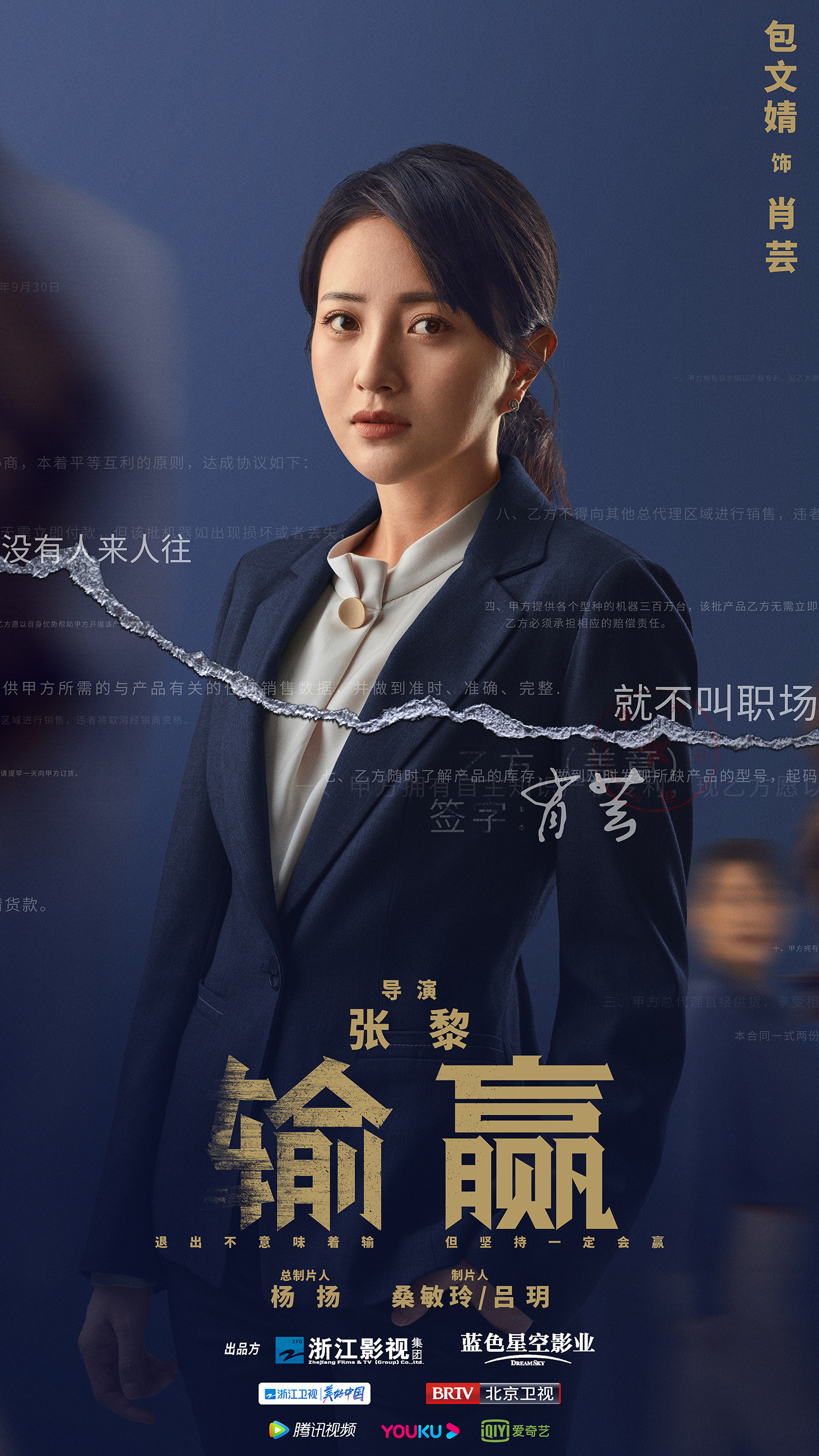 输赢的海报-角色海报 中国大陆