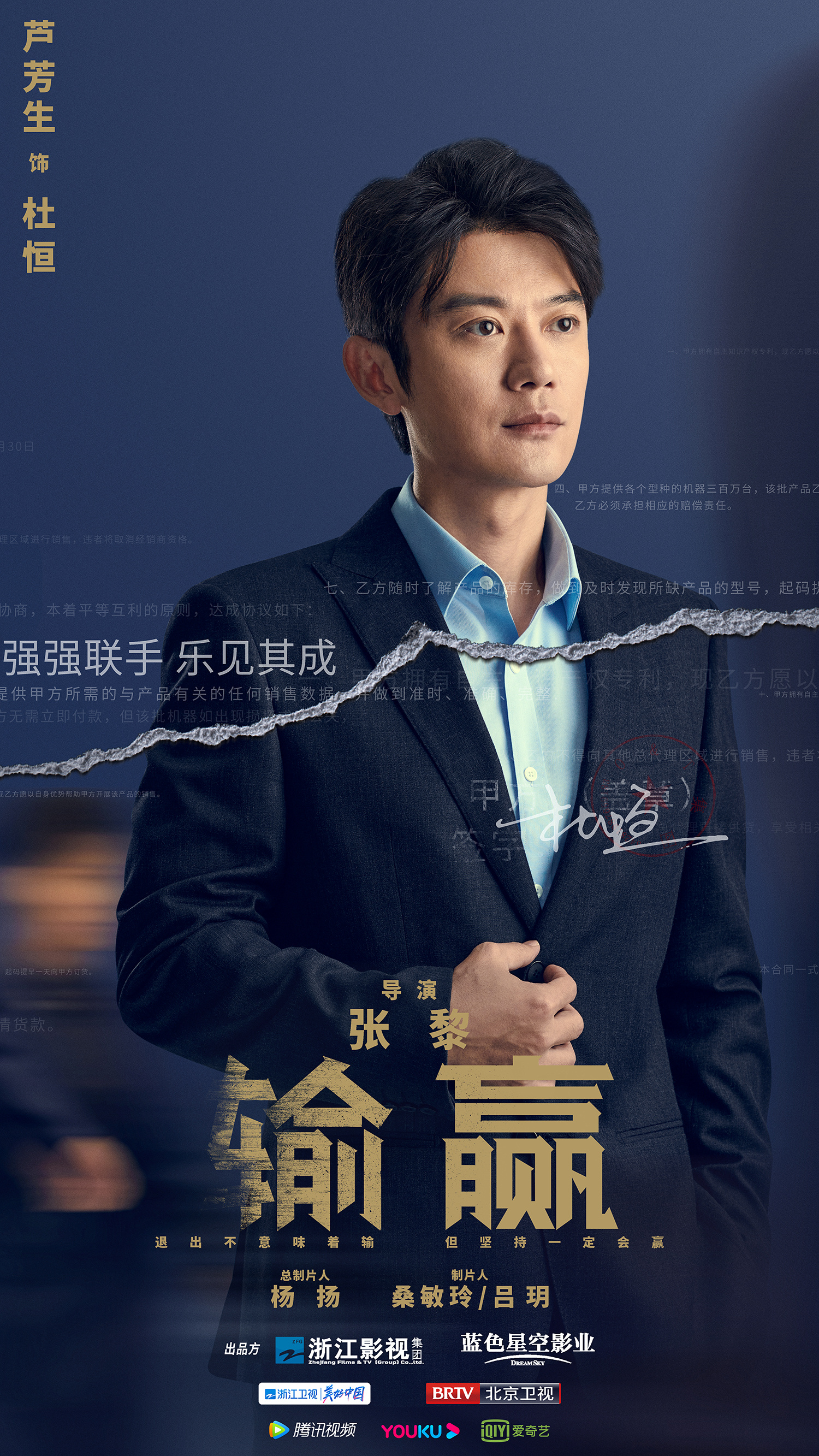 输赢的海报-角色海报 中国大陆
