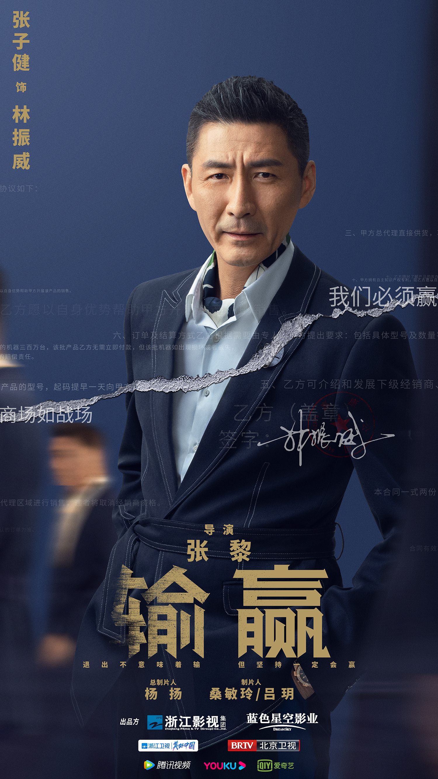 输赢的海报-角色海报 中国大陆