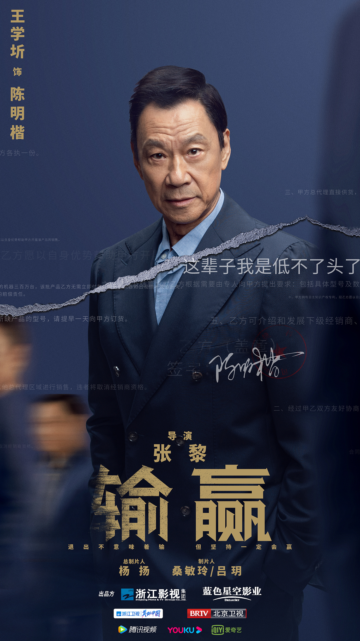 输赢的海报-角色海报 中国大陆