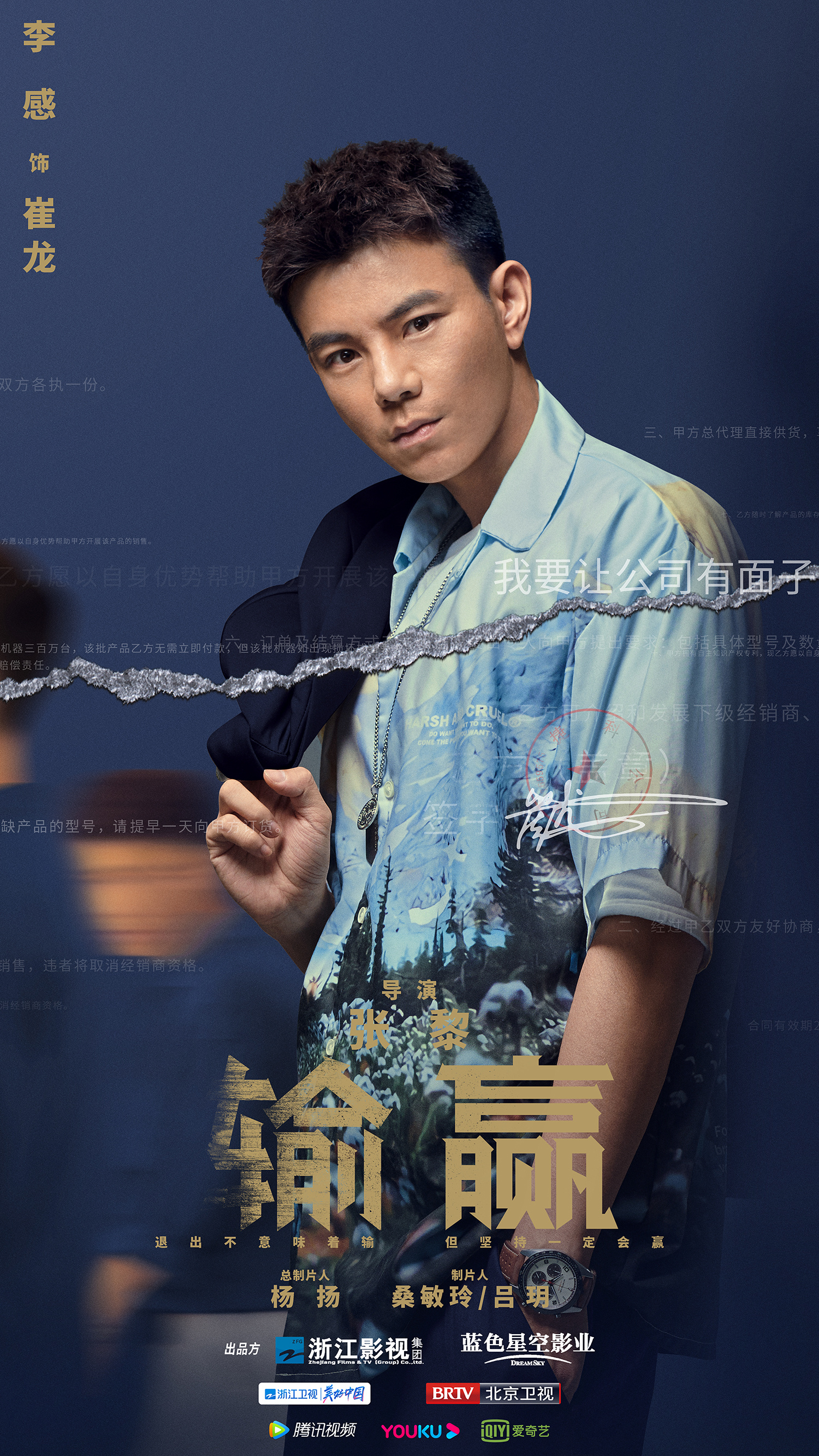 输赢的海报-角色海报 中国大陆