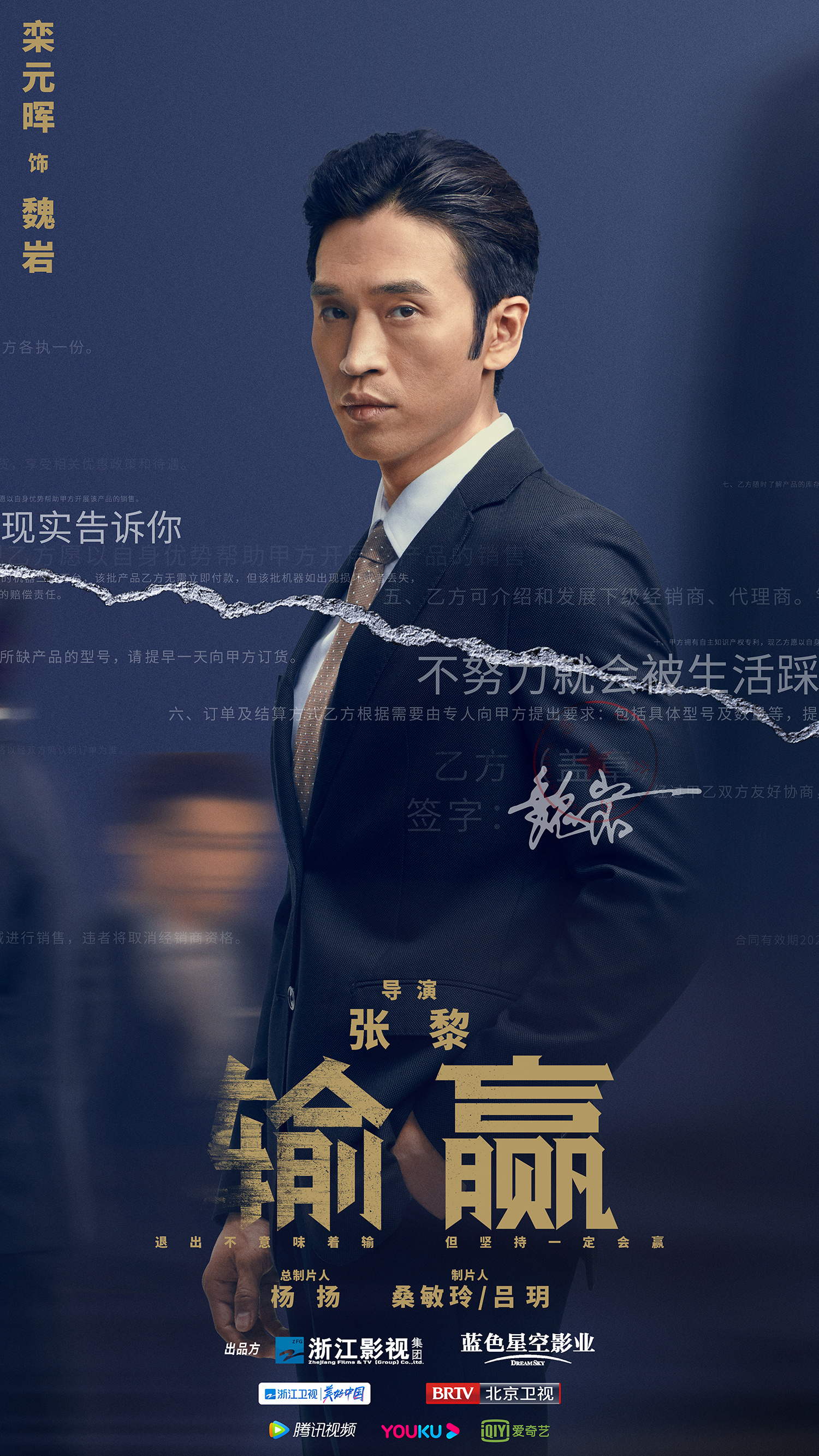 输赢的海报-角色海报 中国大陆