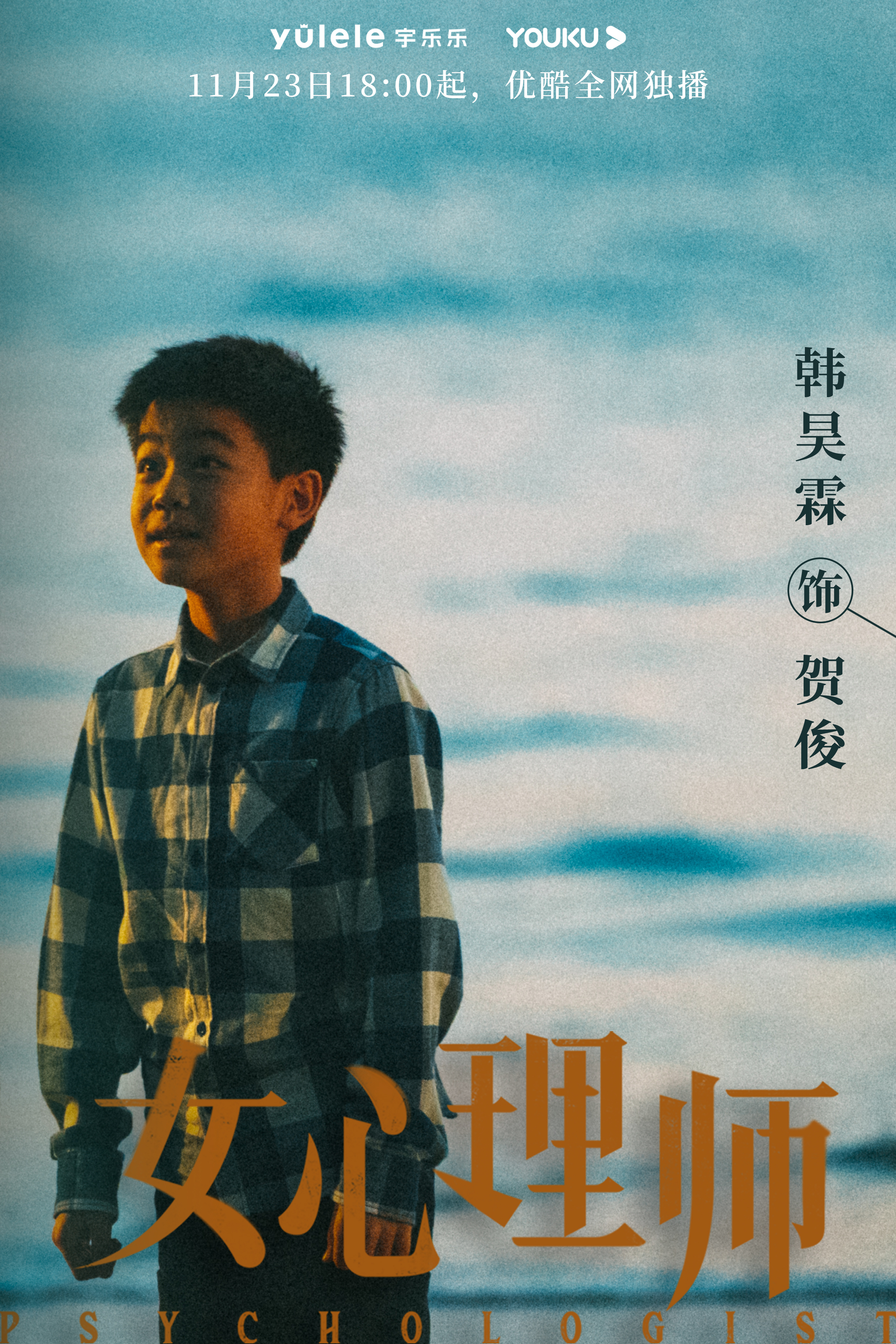 女心理师的海报-角色海报
