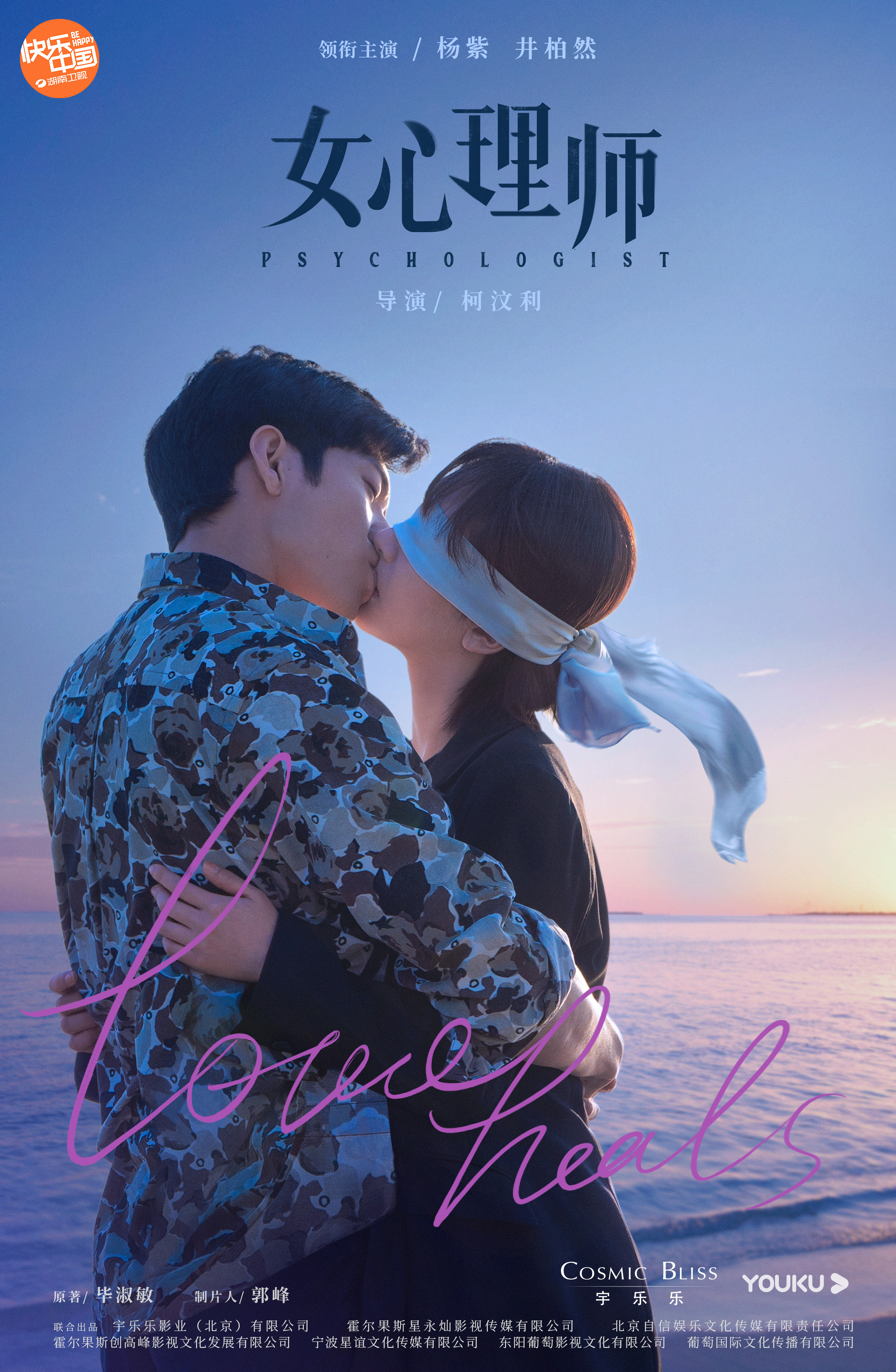 女心理师的海报-正式海报 中国大陆