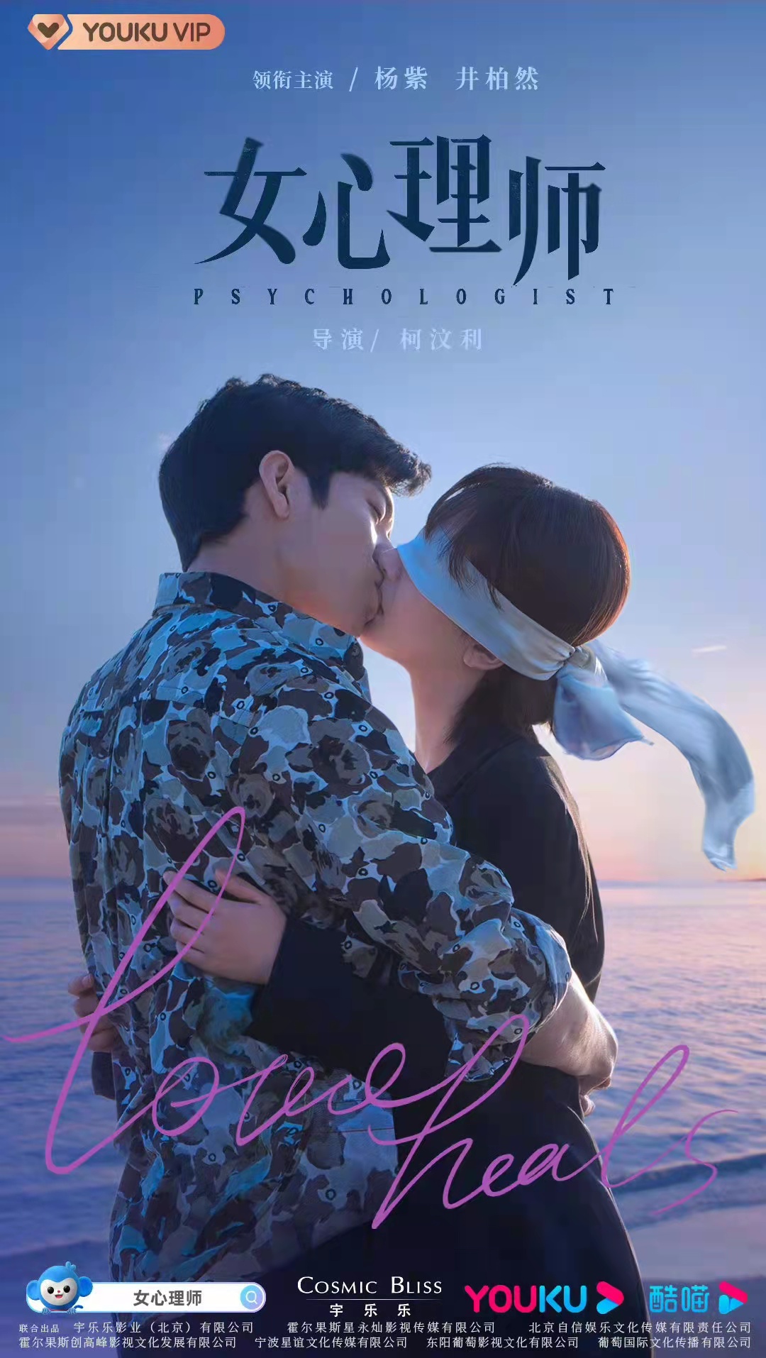 女心理师的海报-正式海报 中国大陆