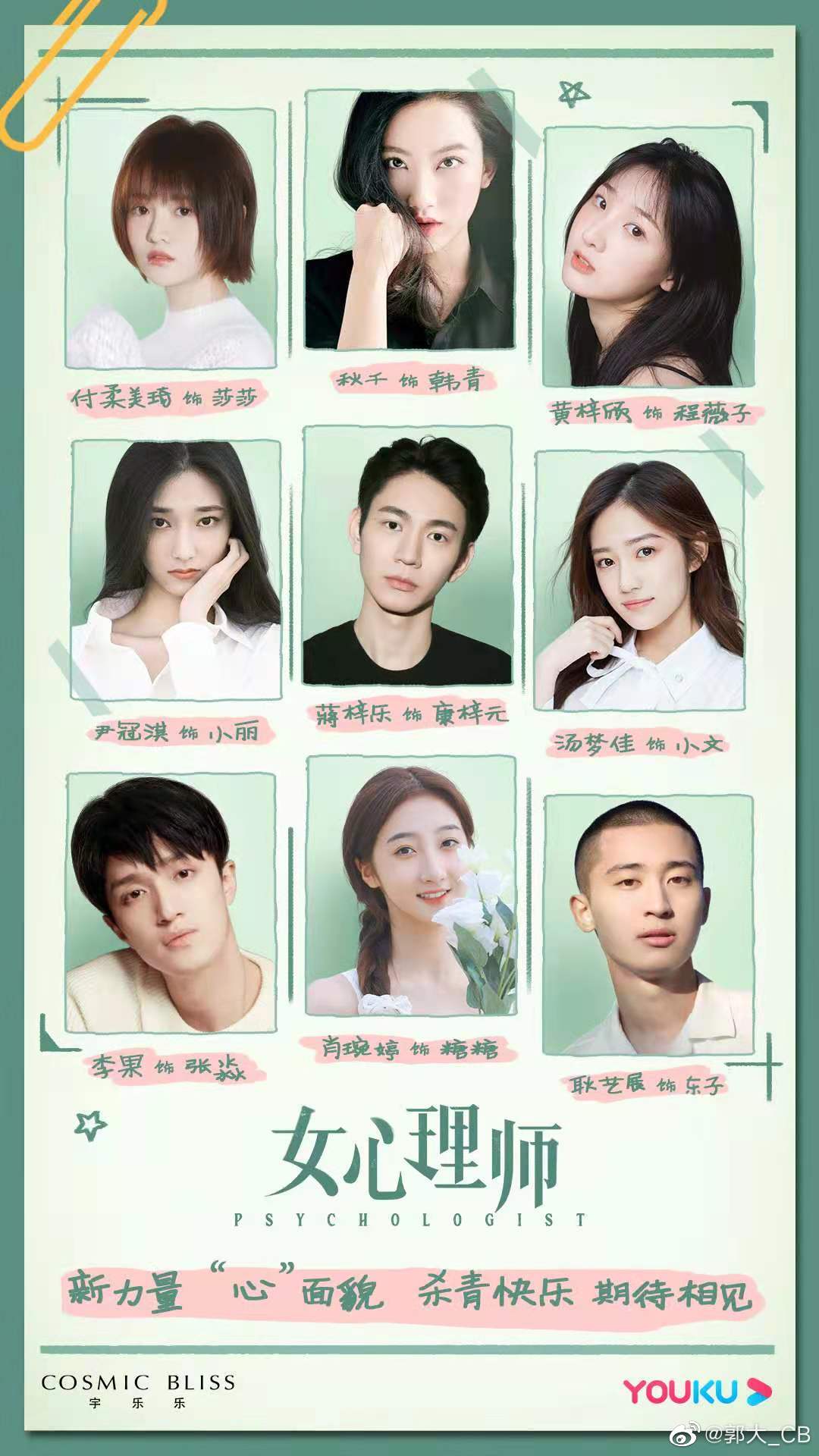 女心理师的海报-角色海报
