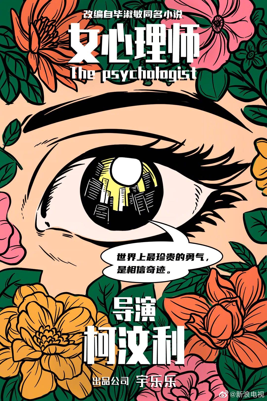 女心理师的海报-其他海报