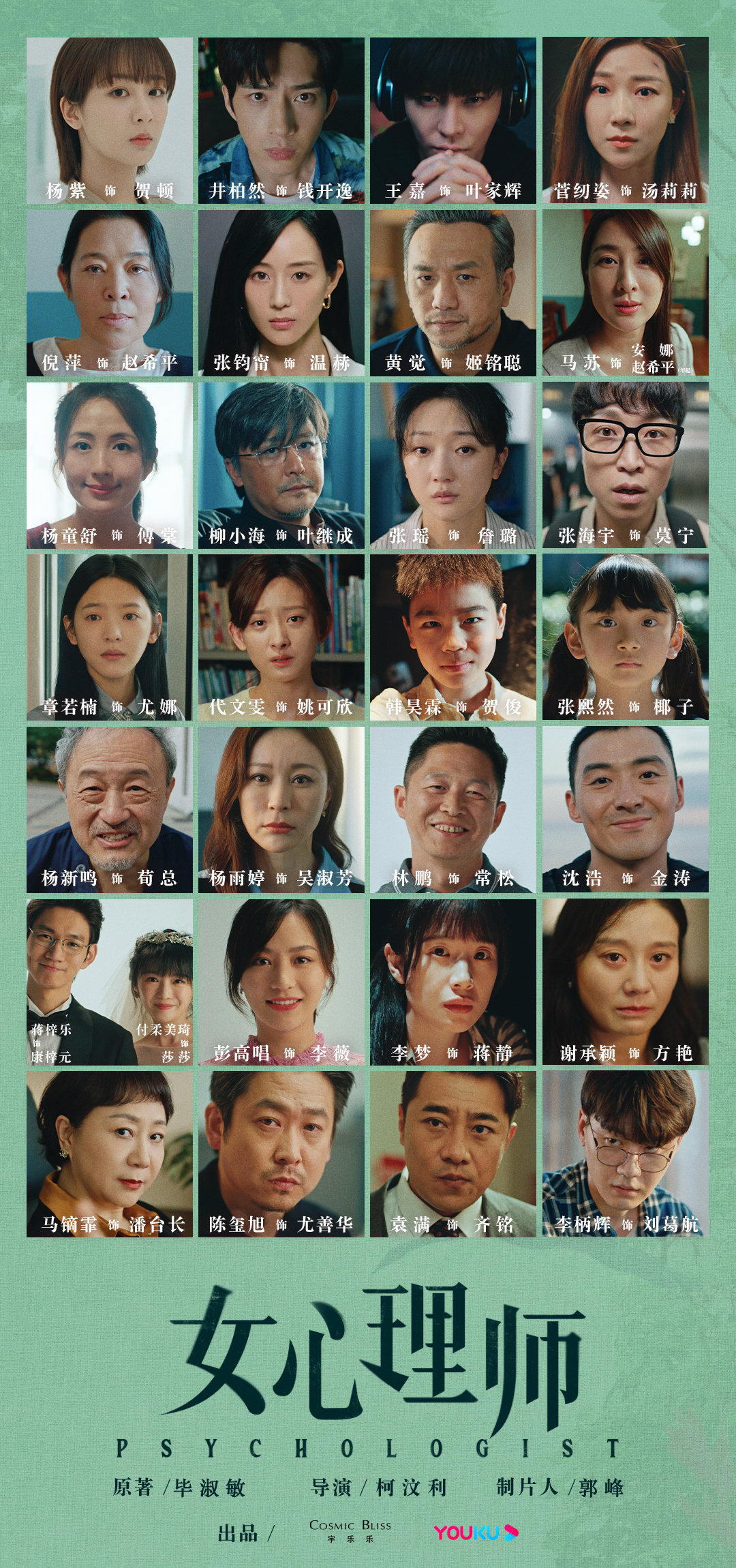 女心理师的海报-预告海报 中国大陆