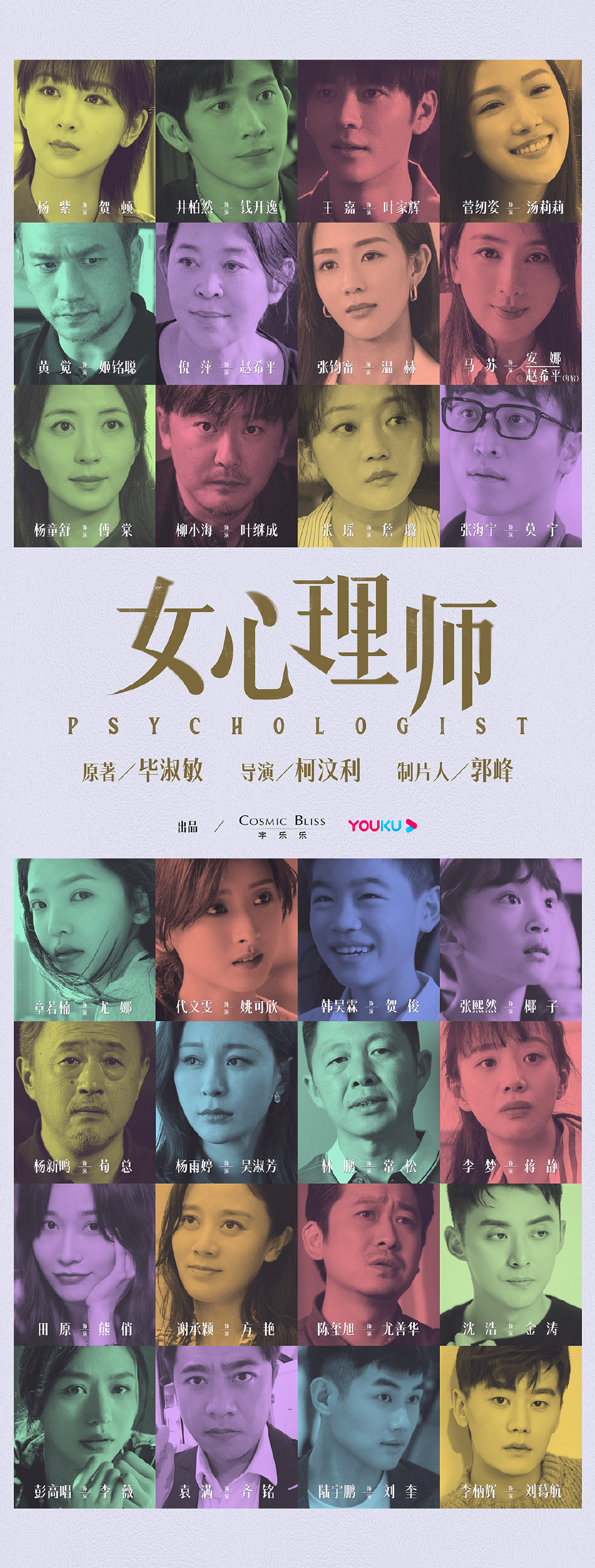 女心理师的海报-预告海报
