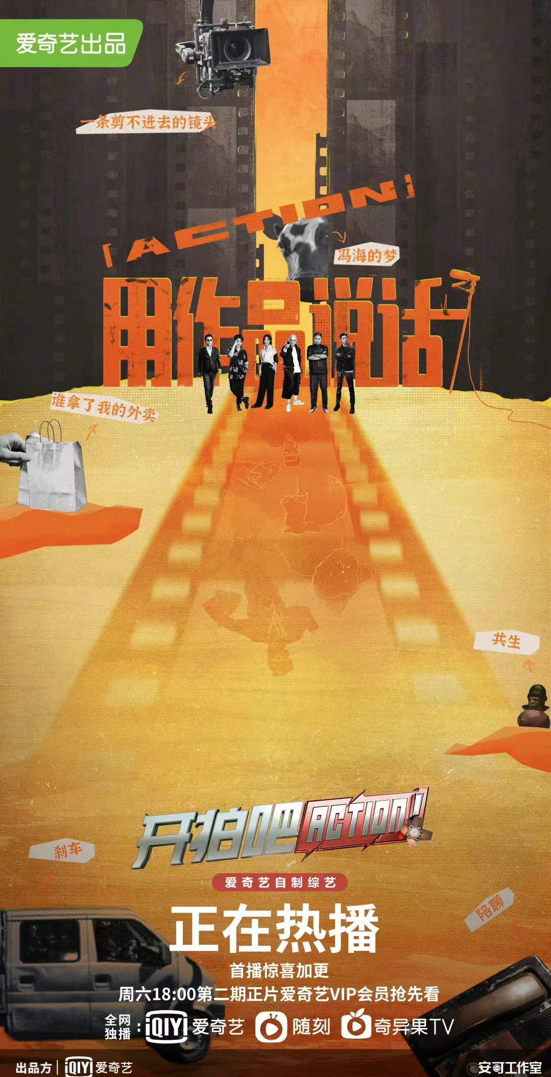开拍吧的海报-正式海报 中国大陆