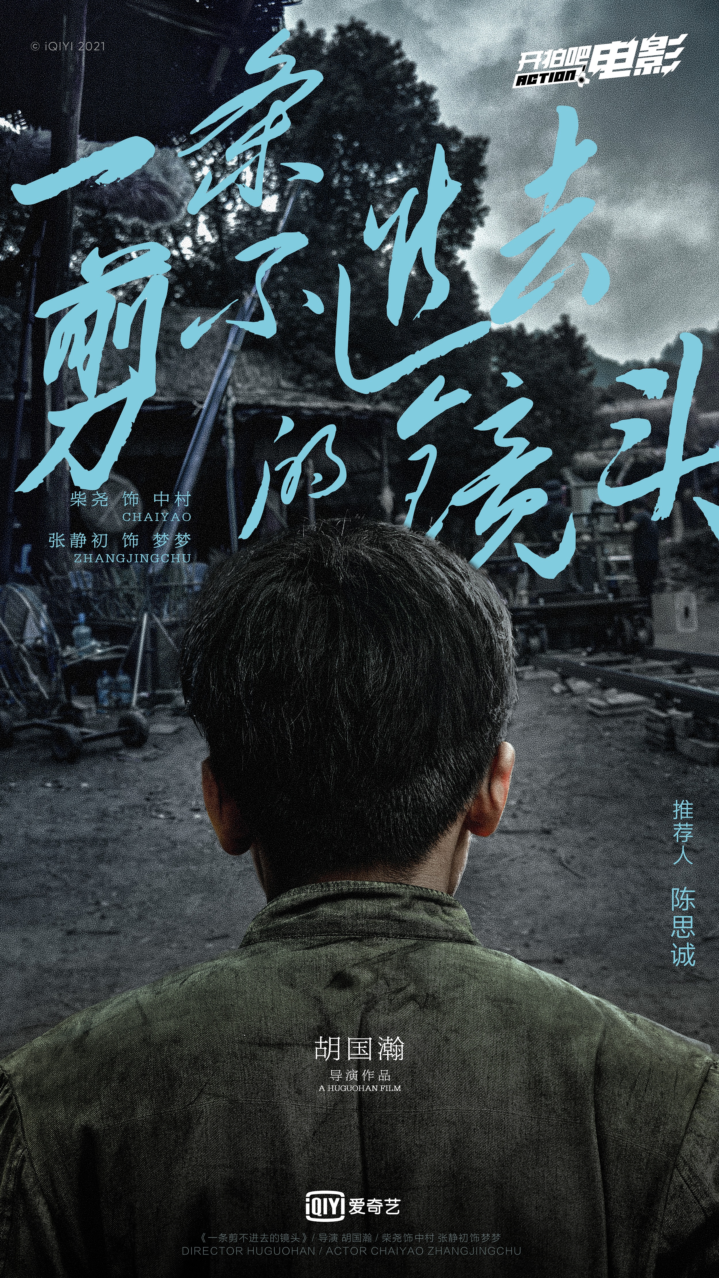 开拍吧的海报-角色海报 中国大陆