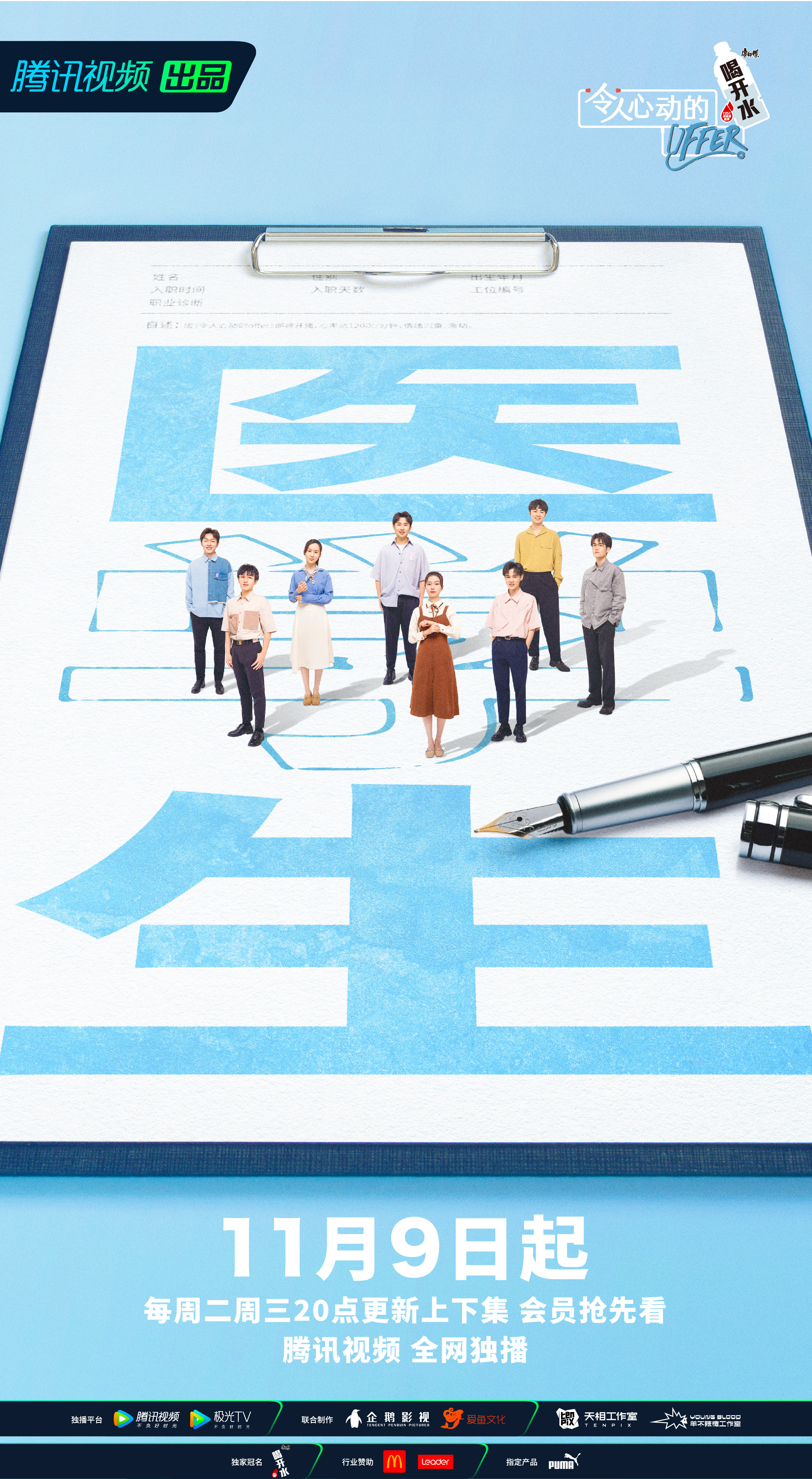 令人心动的offer 第三季的海报-正式海报 中国大陆