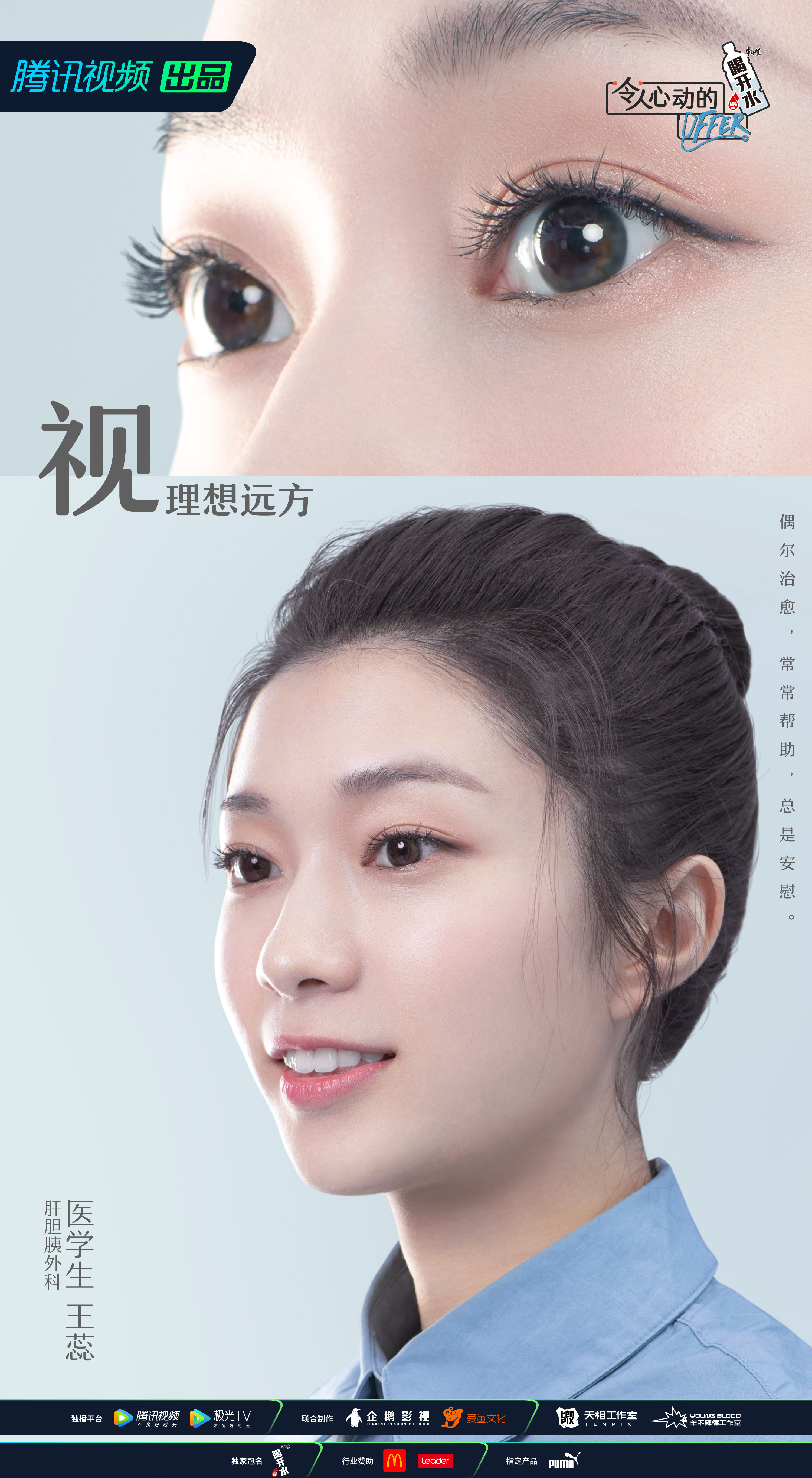 令人心动的offer 第三季的海报-角色海报 中国大陆