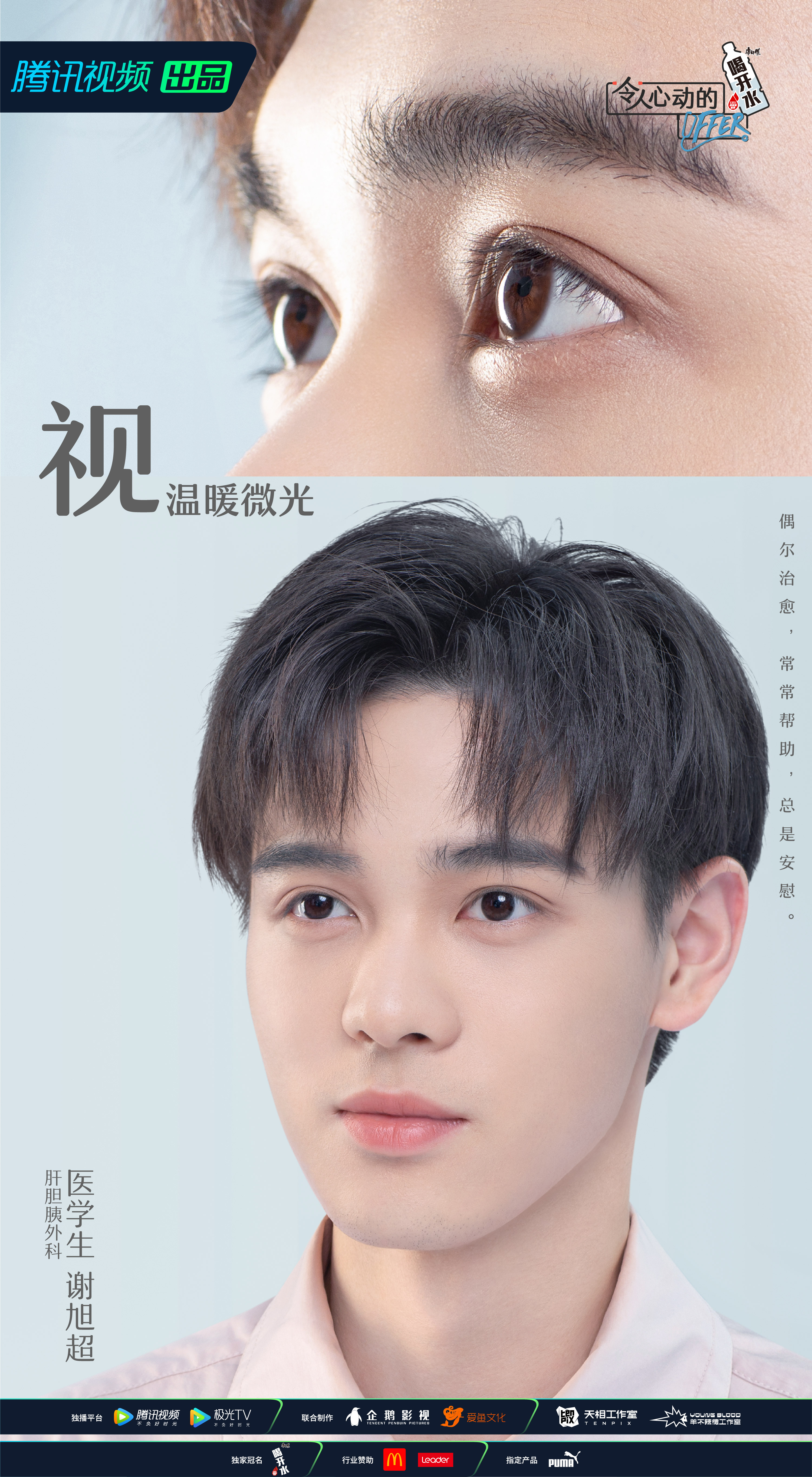 令人心动的offer 第三季的海报-角色海报 中国大陆