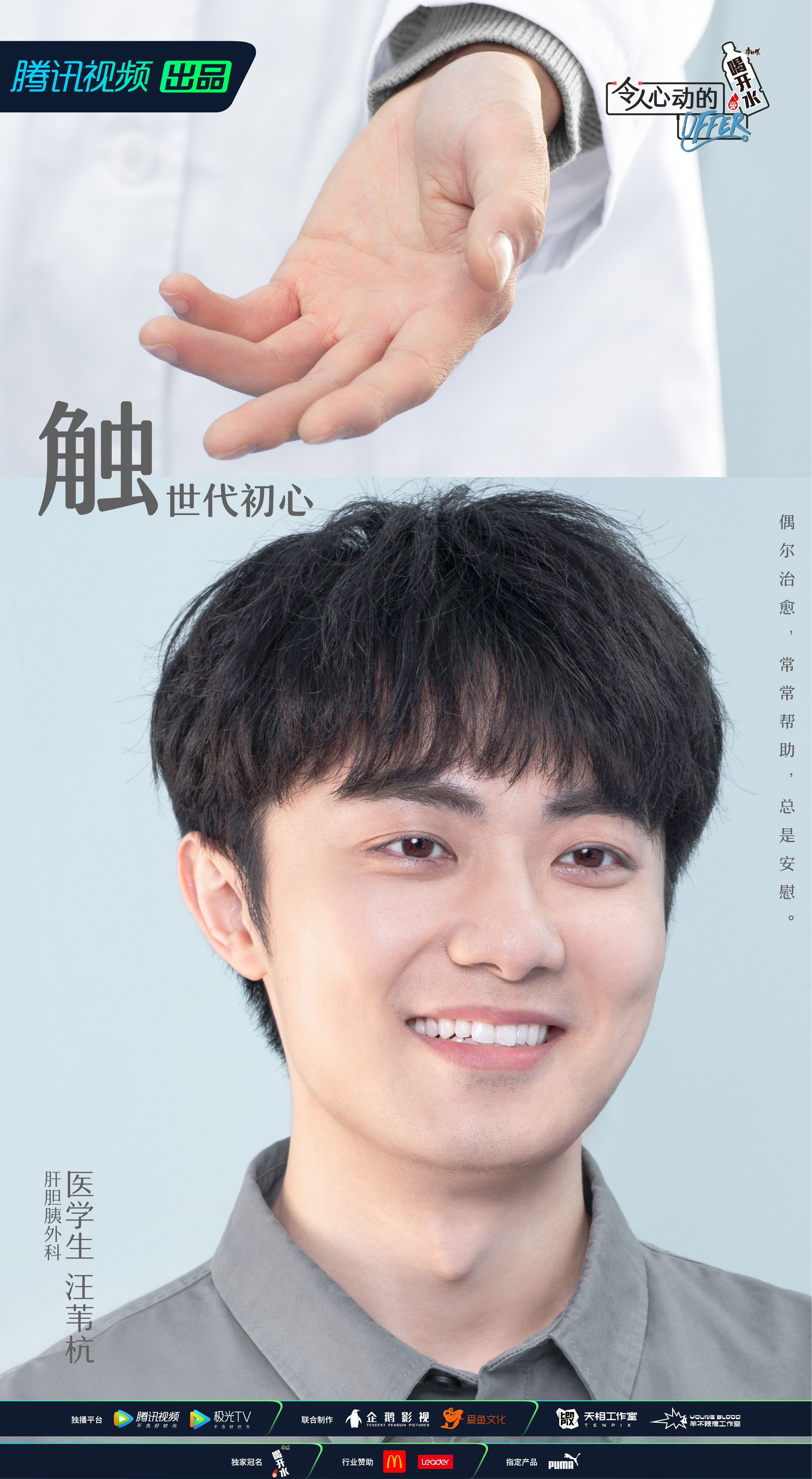令人心动的offer 第三季的海报-角色海报 中国大陆