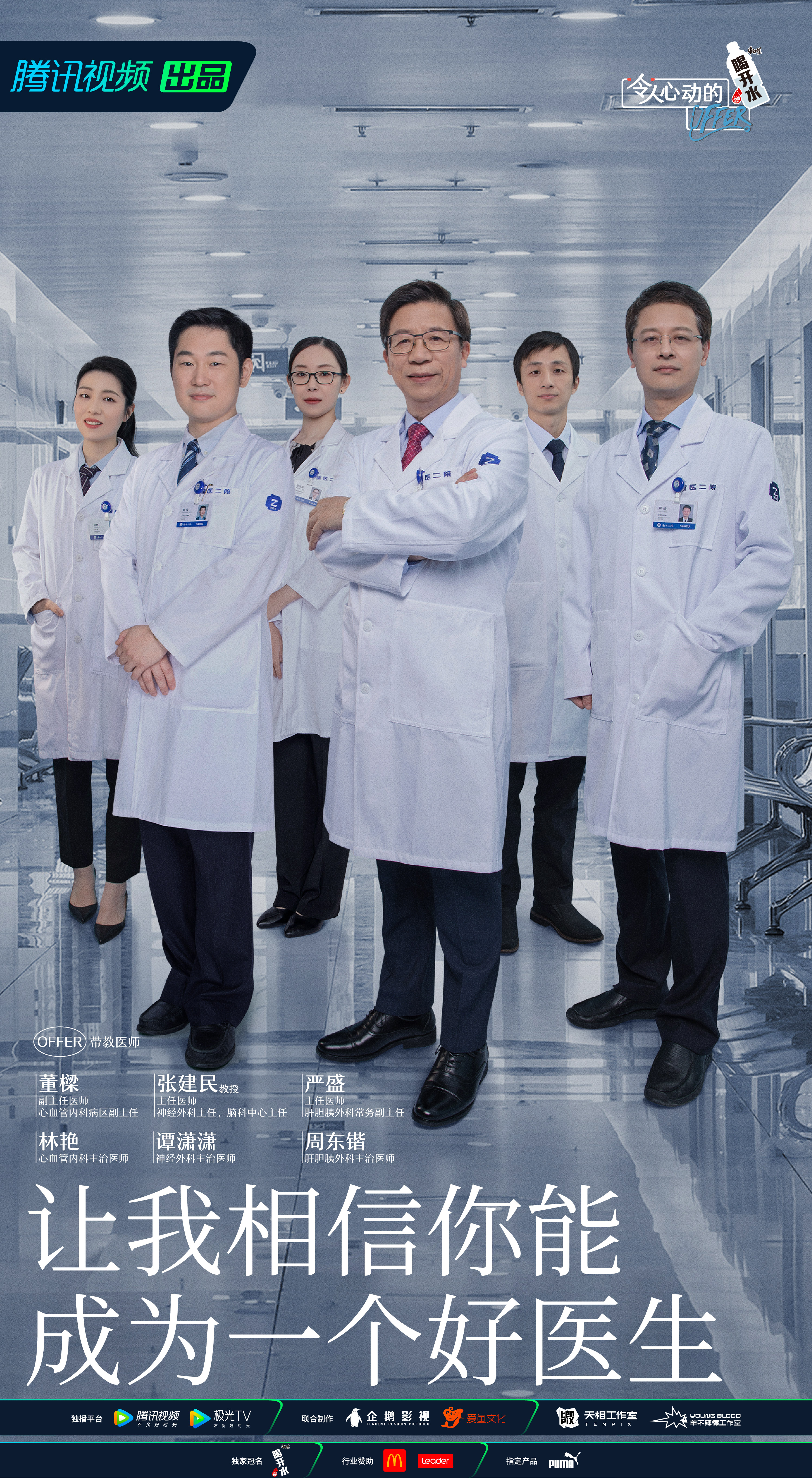 令人心动的offer 第三季的海报-角色海报 中国大陆