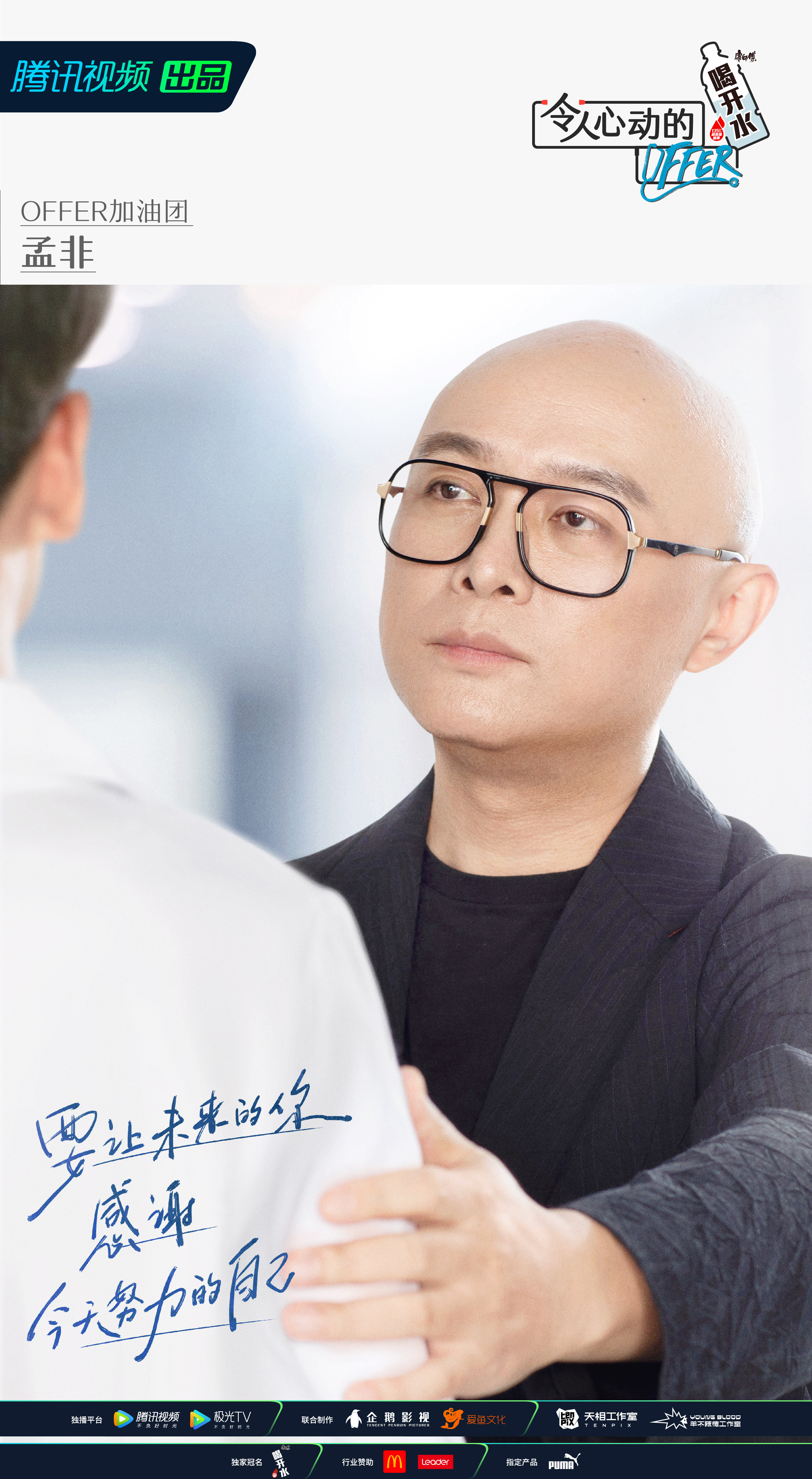 令人心动的offer 第三季的海报-角色海报 中国大陆