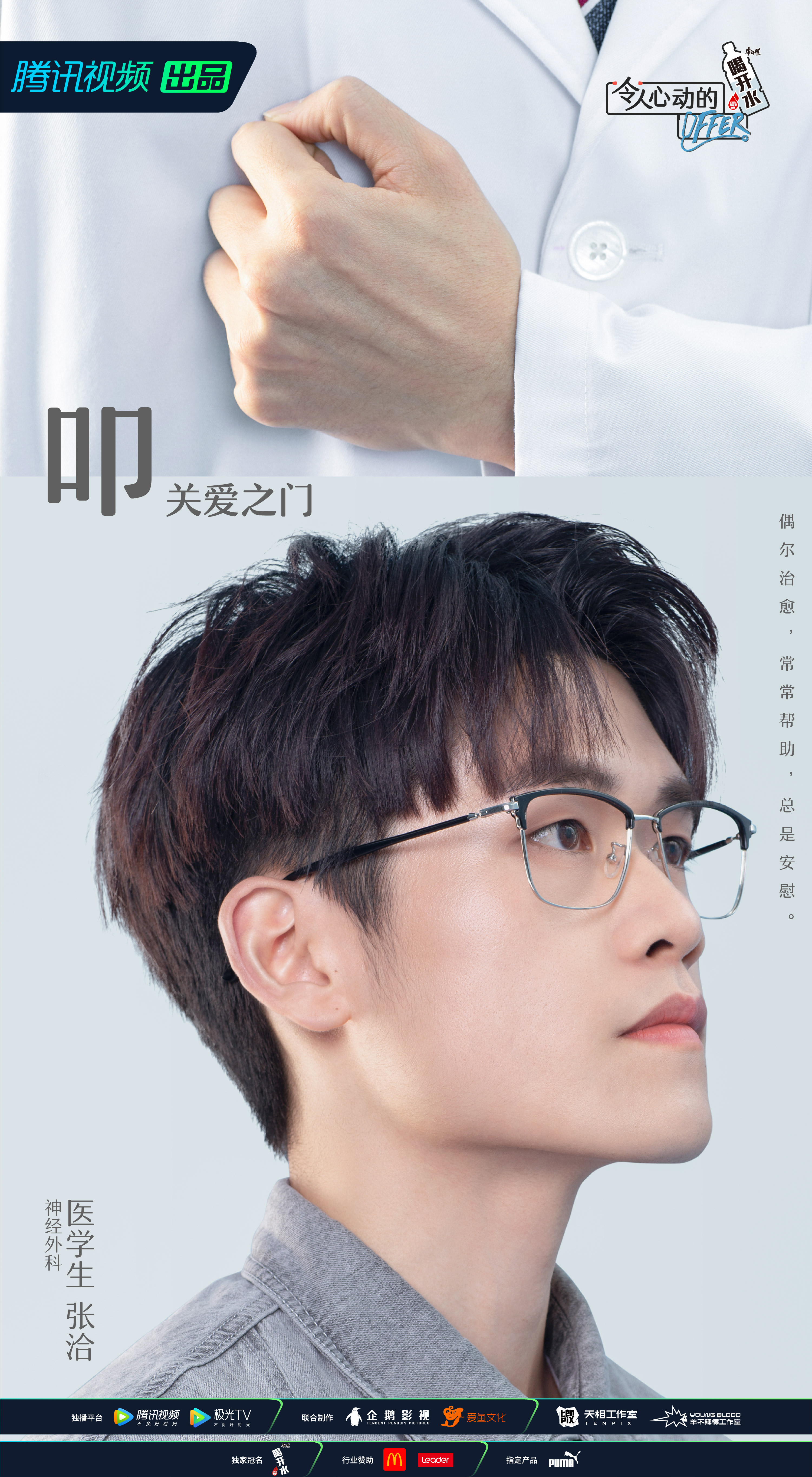 令人心动的offer 第三季的海报-角色海报 中国大陆