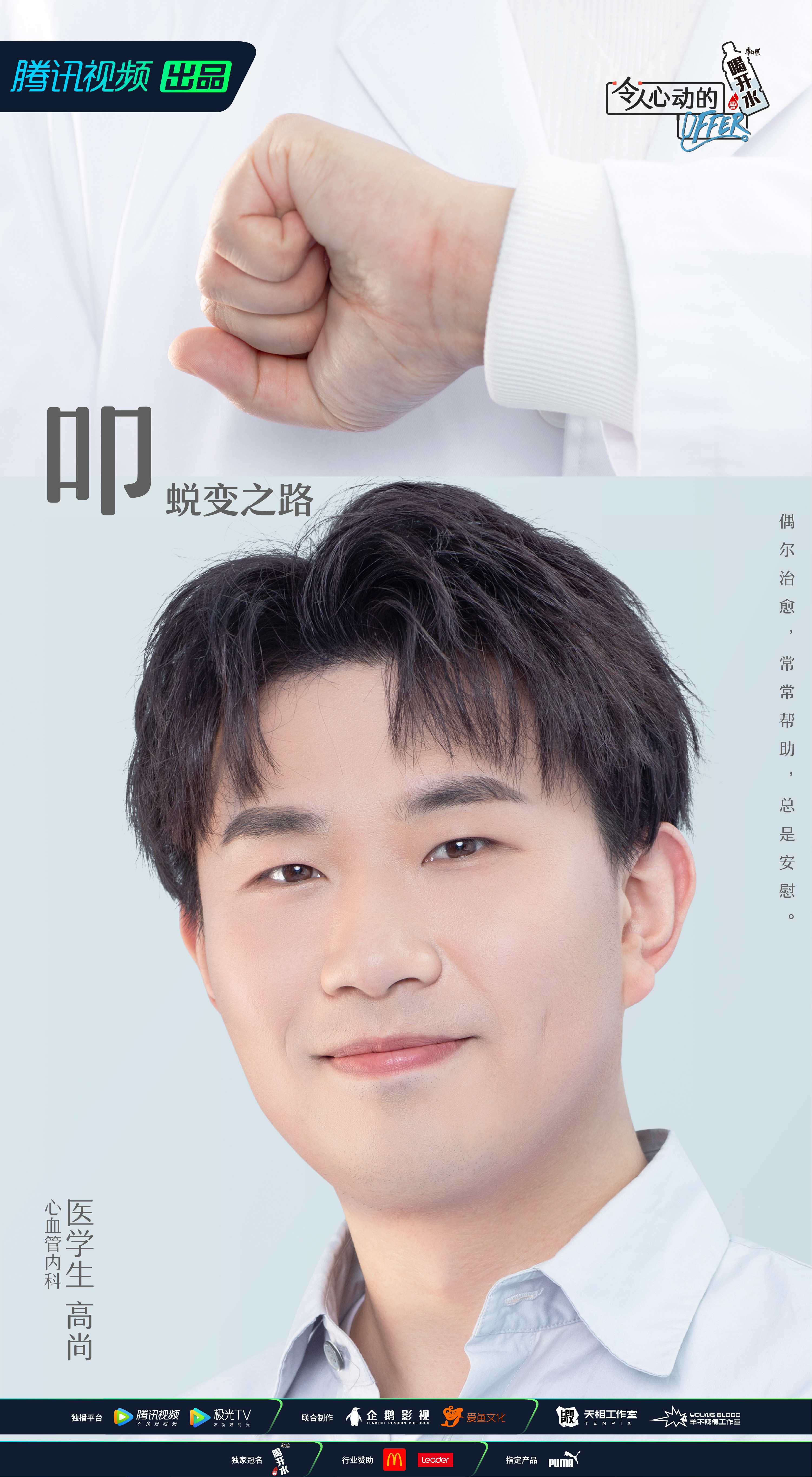 令人心动的offer 第三季的海报-角色海报 中国大陆